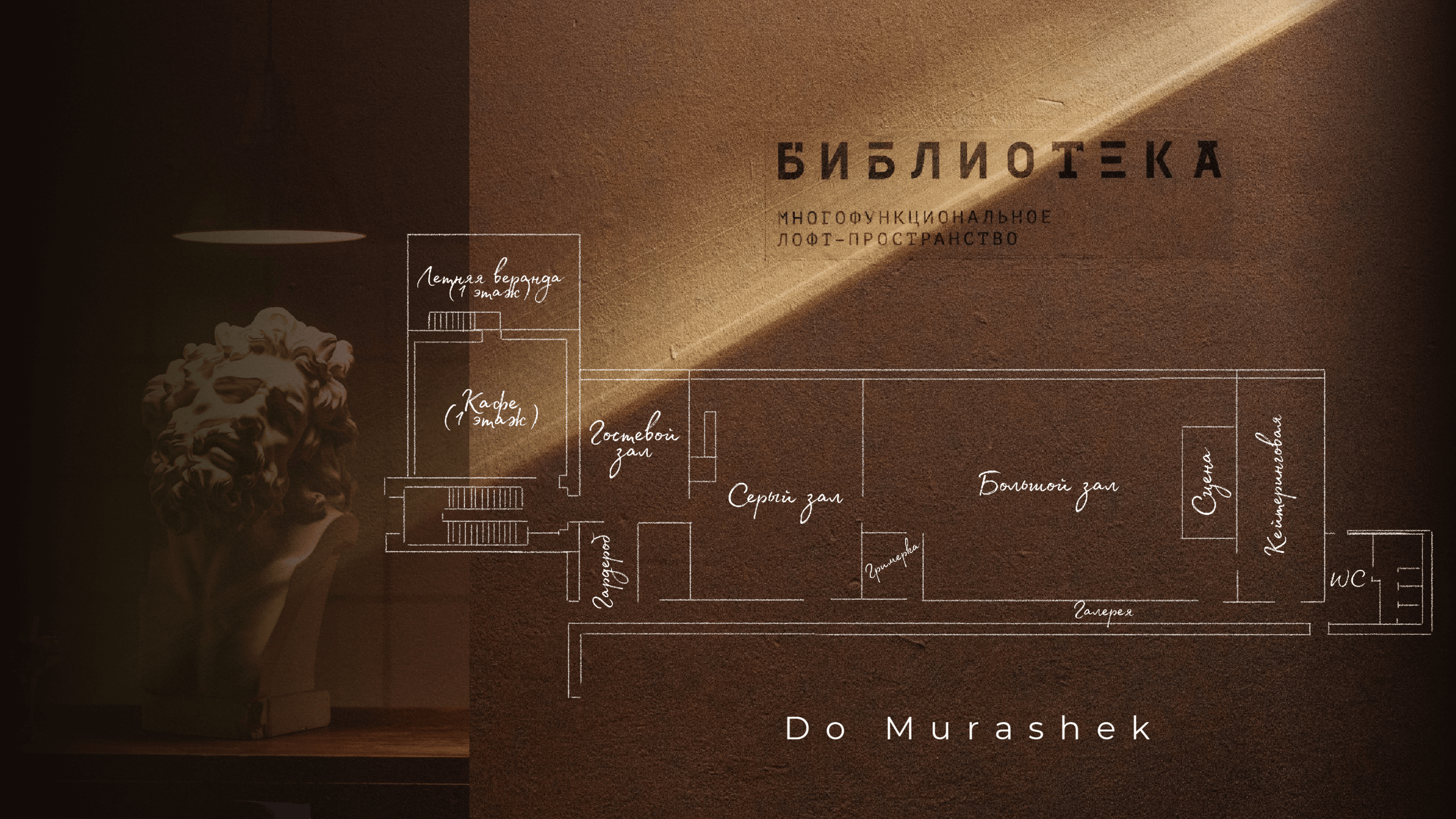 Презентация Do Murashek