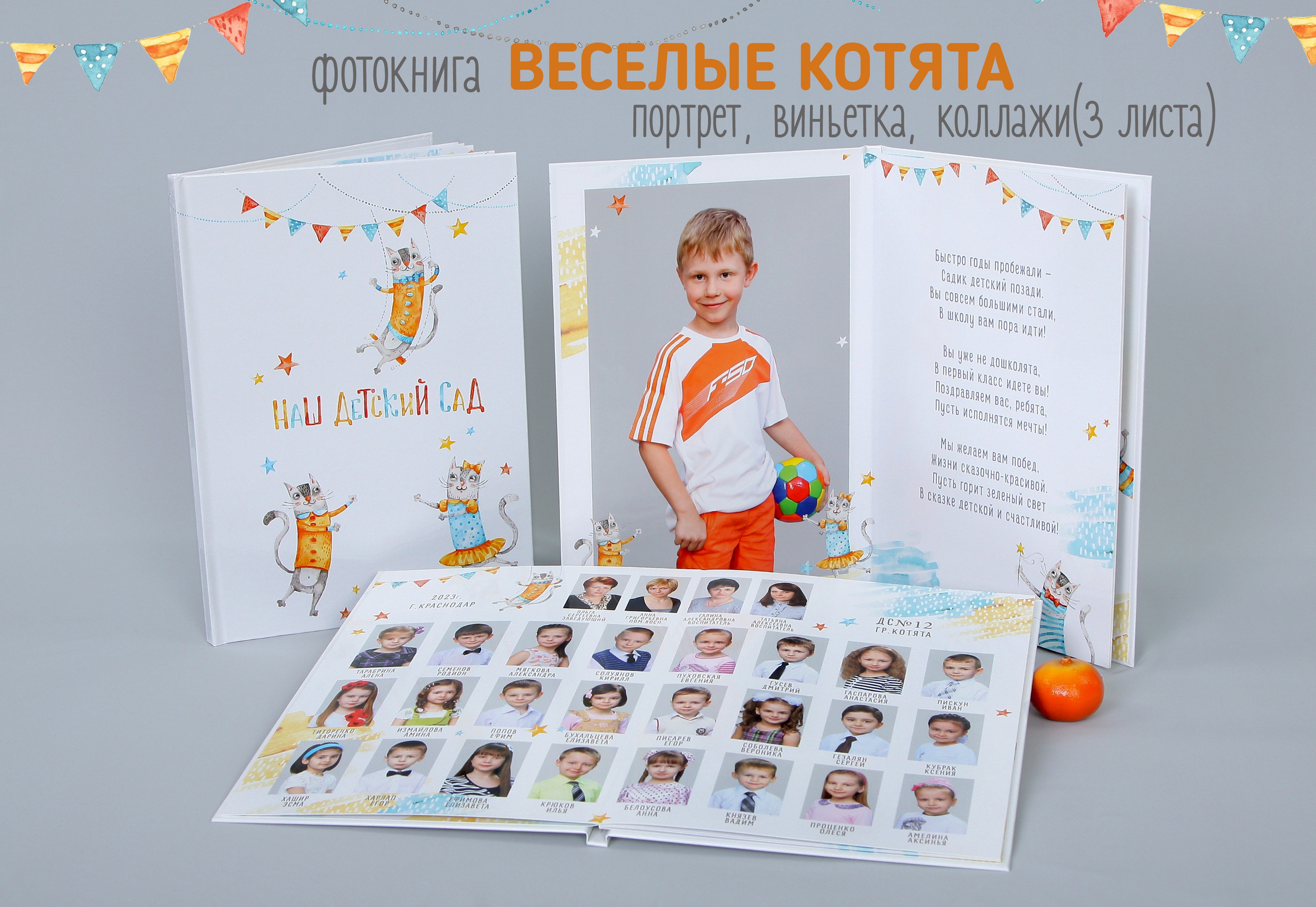 КОМПАНИЯ КРАЙФОТО ВЫПУСКНЫЕ АЛЬБОМЫ ДЕТСКИЙ САД