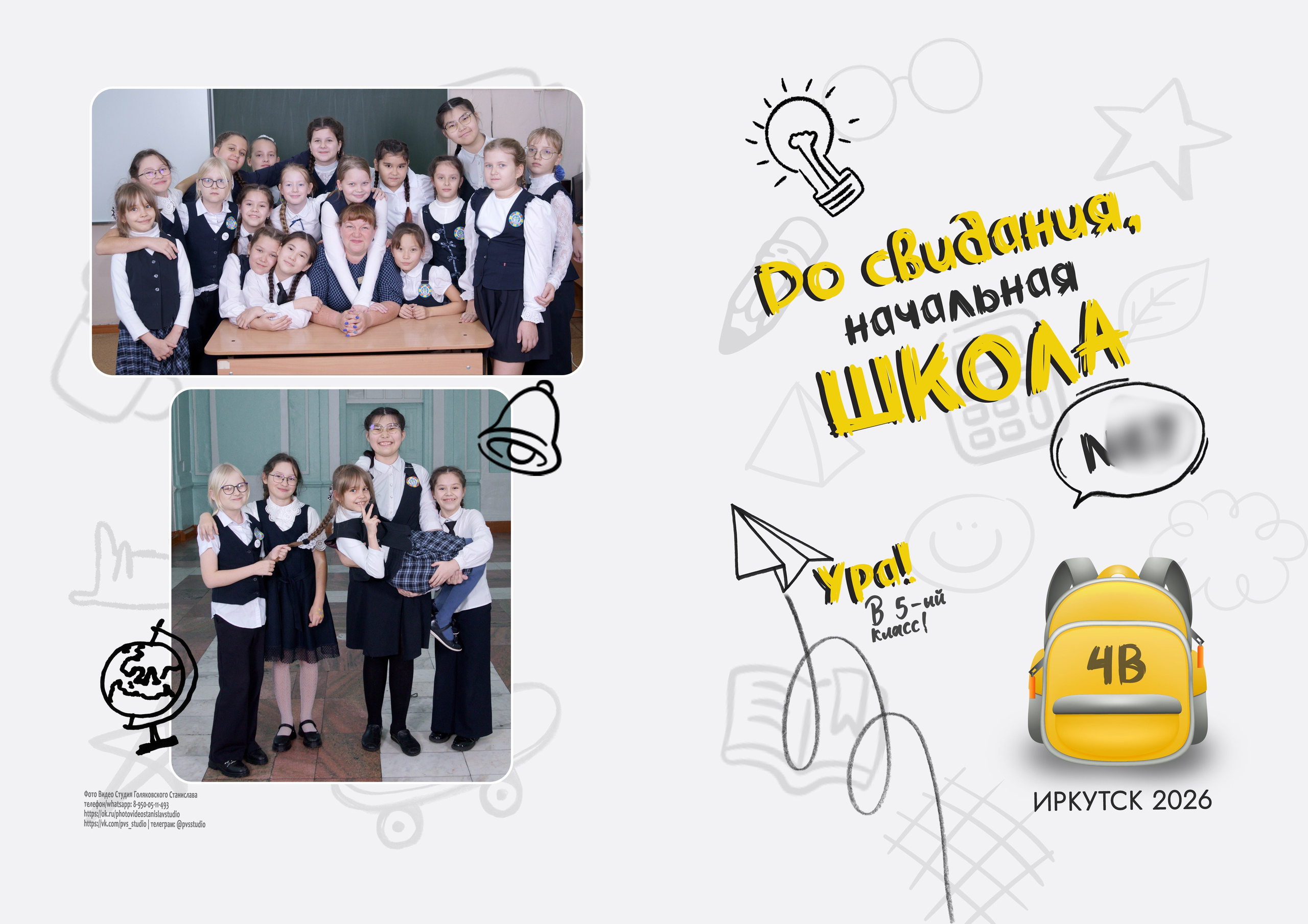 Дизайны выпускных альбомов для 4 класса