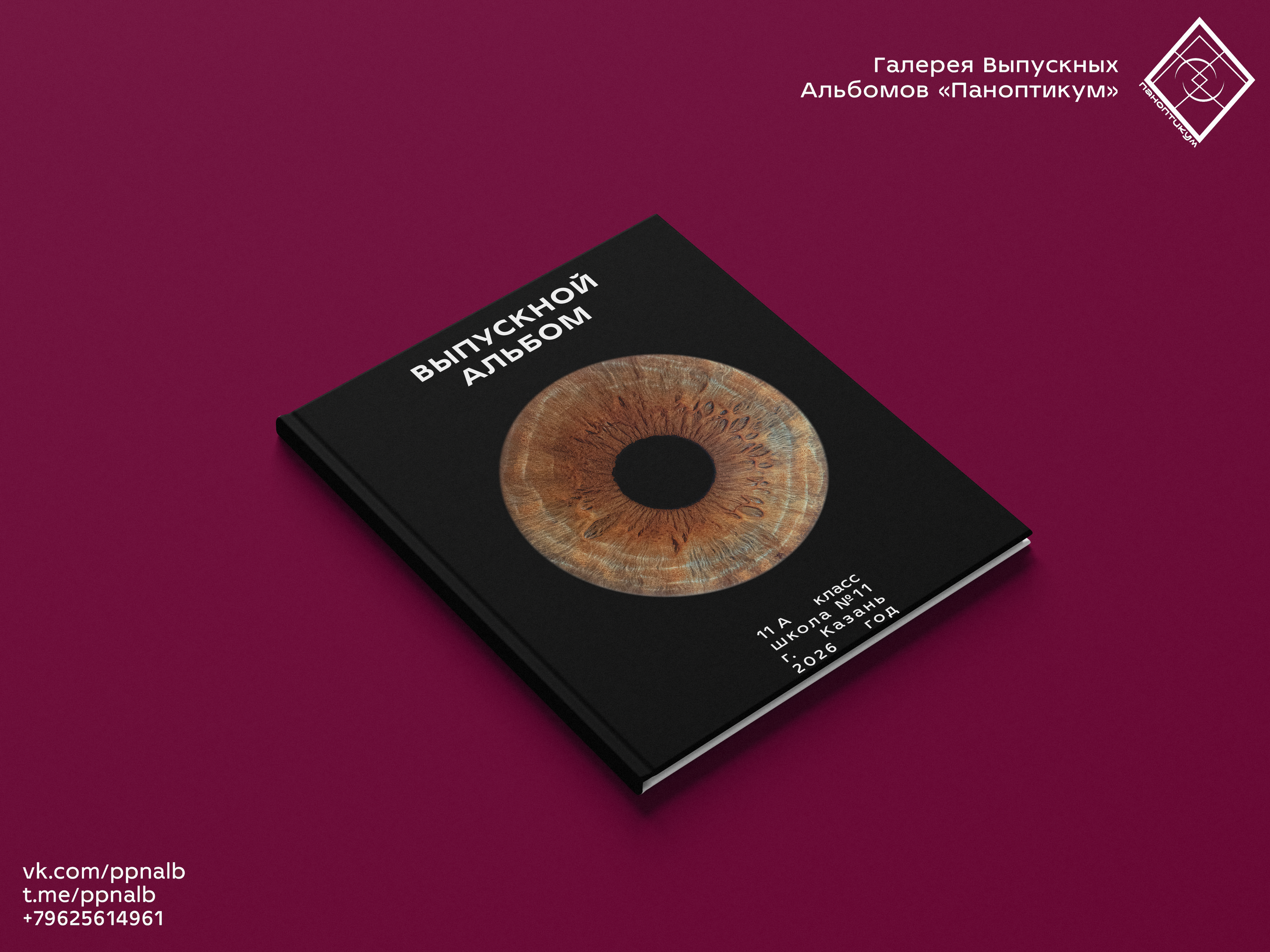 Стильный Выпускной Альбом в Казани