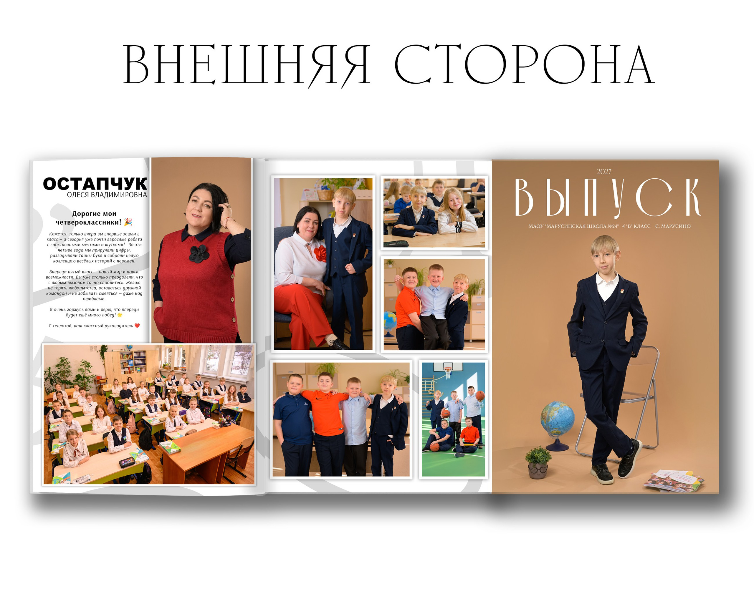 4 класс. Красавчики — выпускные альбомы в Новосибирске