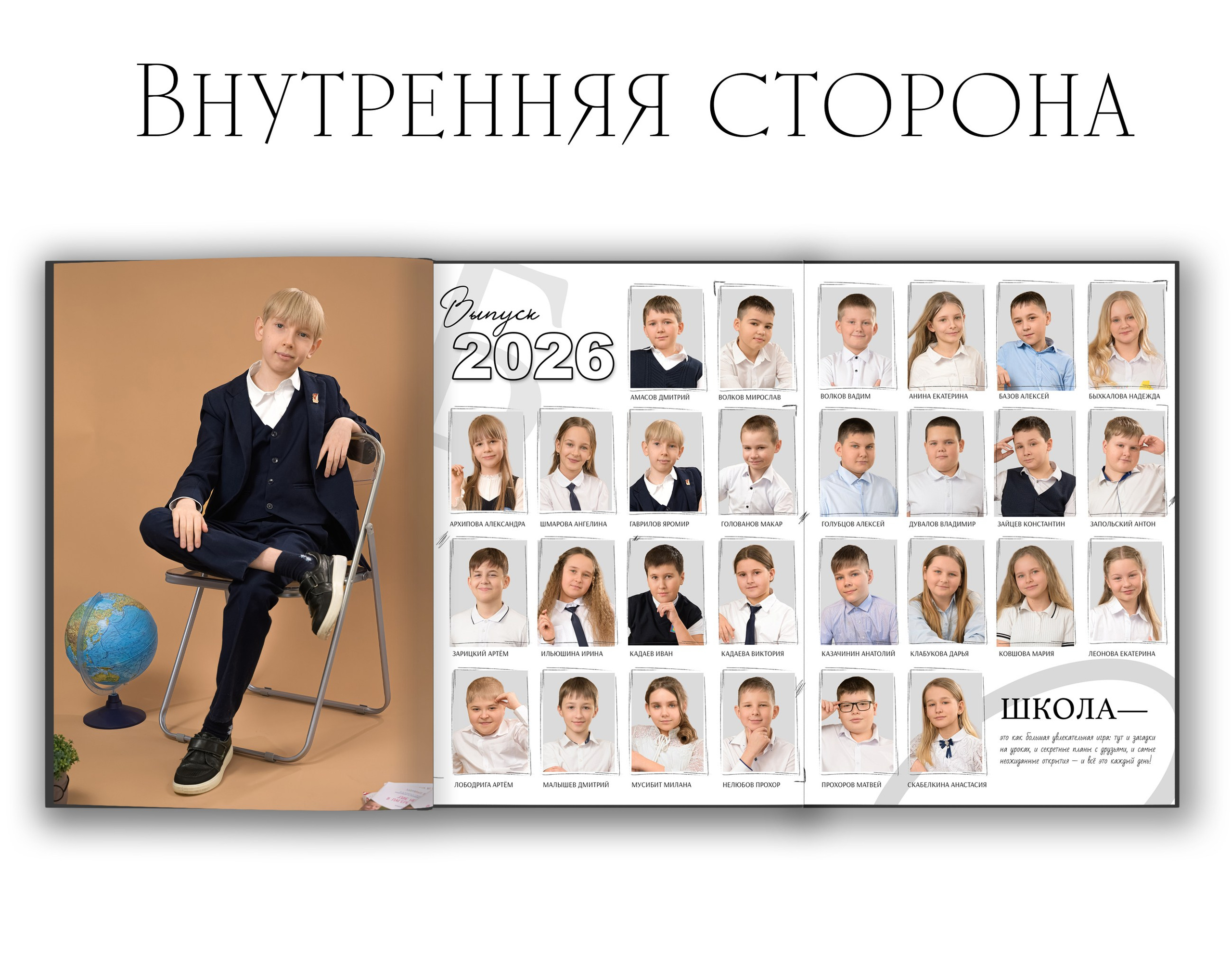 4 класс. Красавчики — выпускные альбомы в Новосибирске