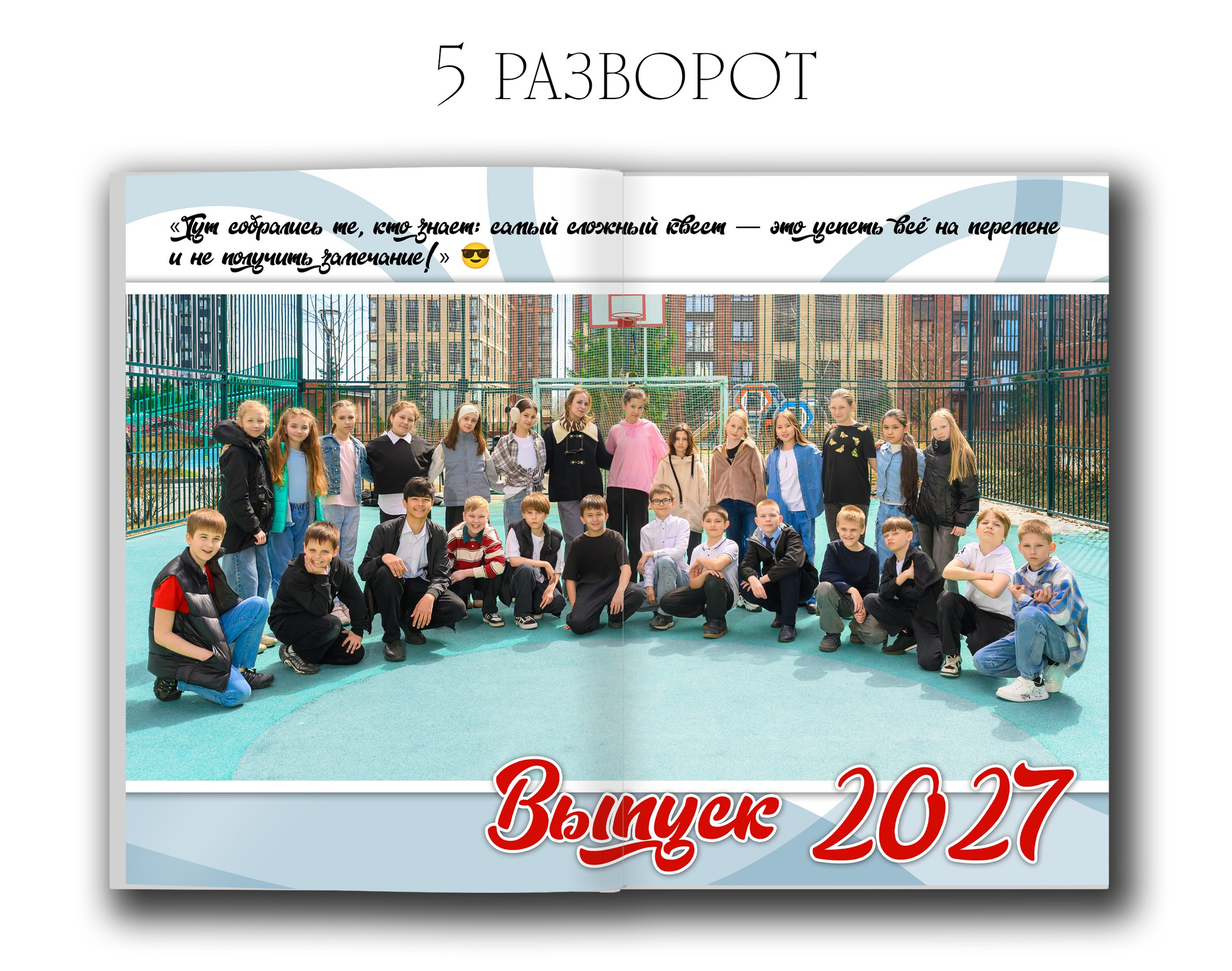 4 класс. Красавчики — выпускные альбомы в Новосибирске