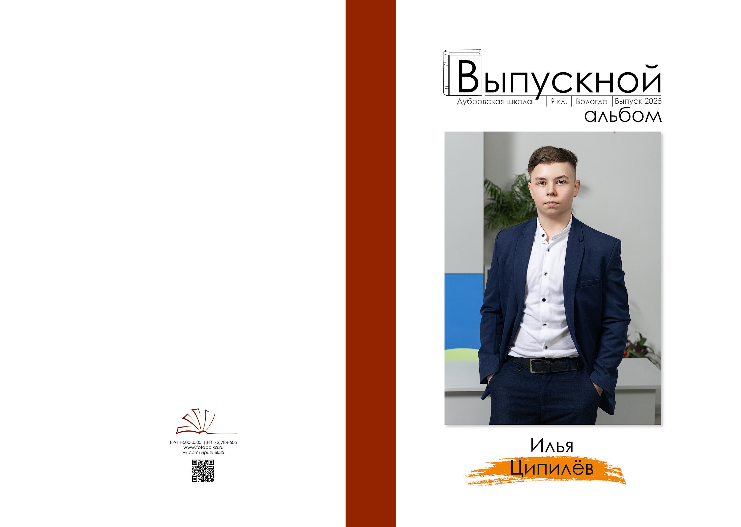 Выпуск 2025 | Дубровская школа 9 кл