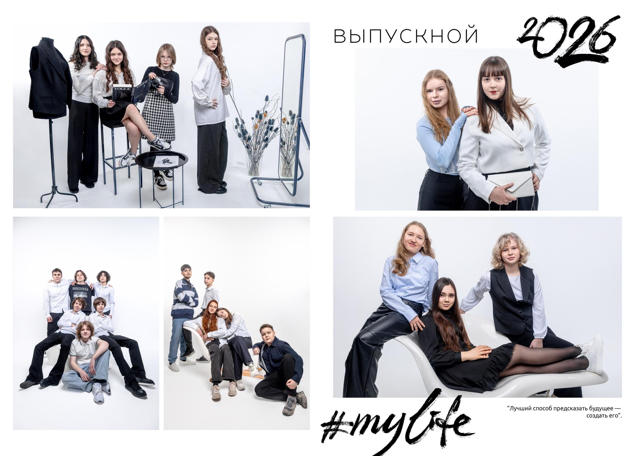 9 класс. Лайт. Студия. Выпускные альбомы в Москве и Московской области