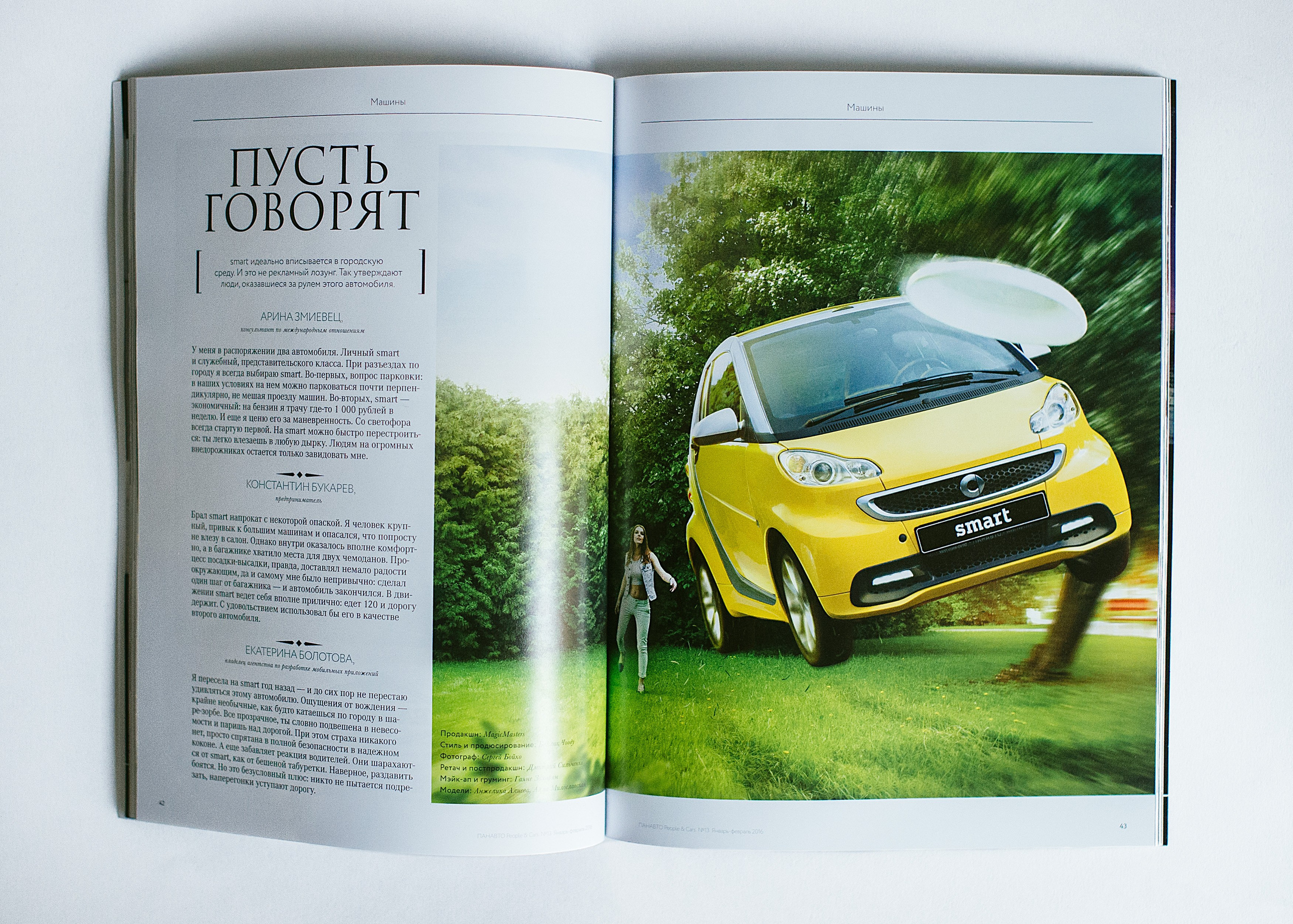 «Smart» promo illustrations. Фотограф Сергей Бойко Москва