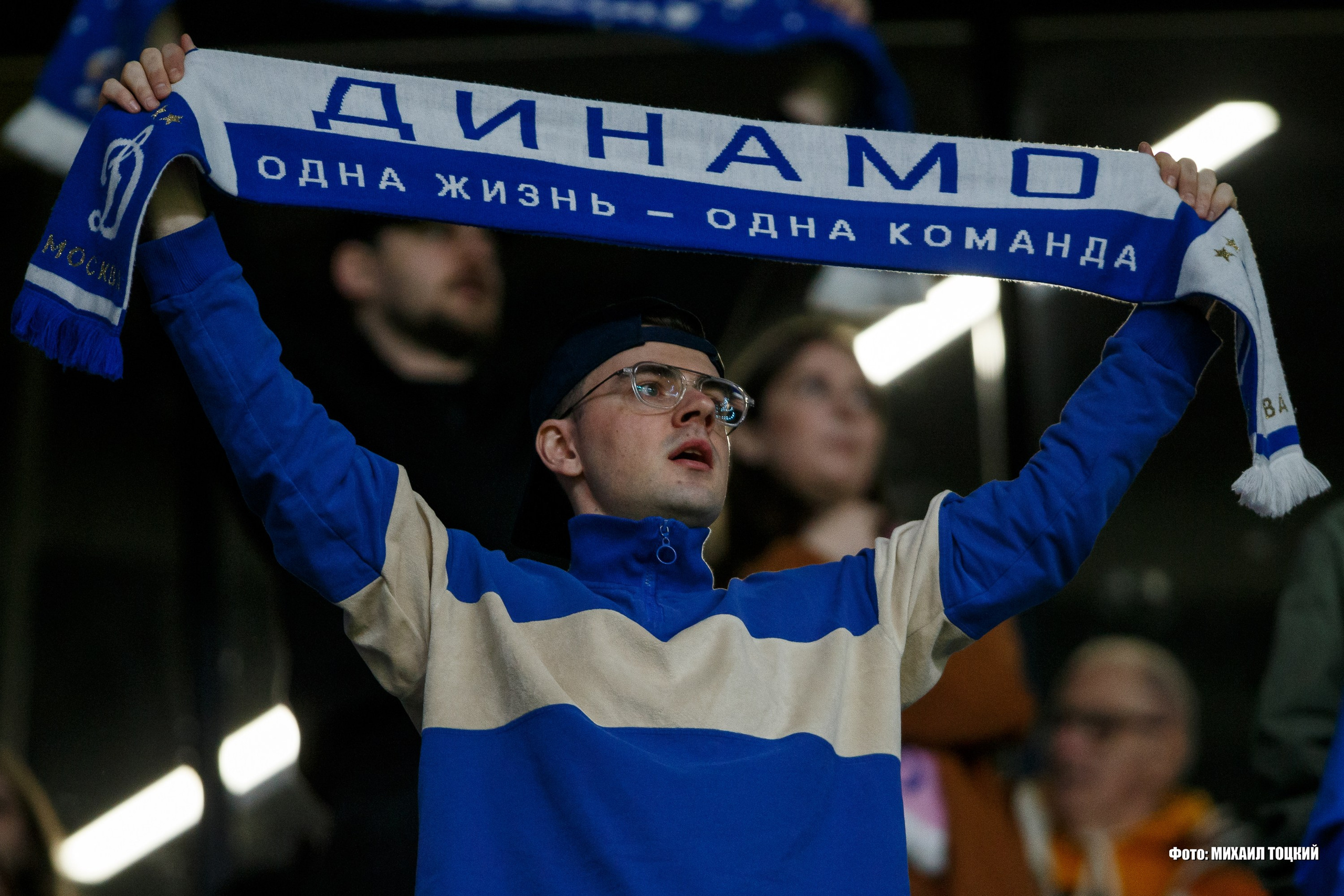 Фоторепортаж. Кубок России. Динамо (Москва) — ЦСКА (Москва). Михаил Тоцкий портретный и репортажный фотограф в Москве