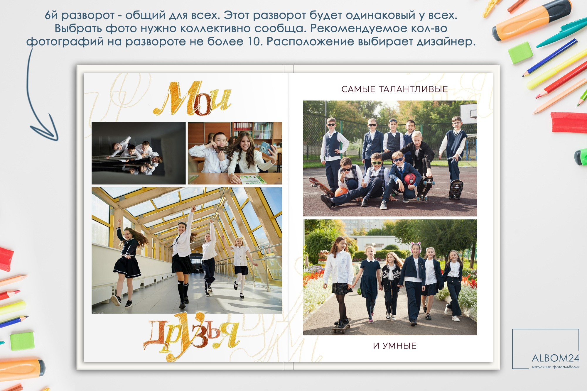 Макеты. Выпускные альбомы и фотосъемка в Красноярске