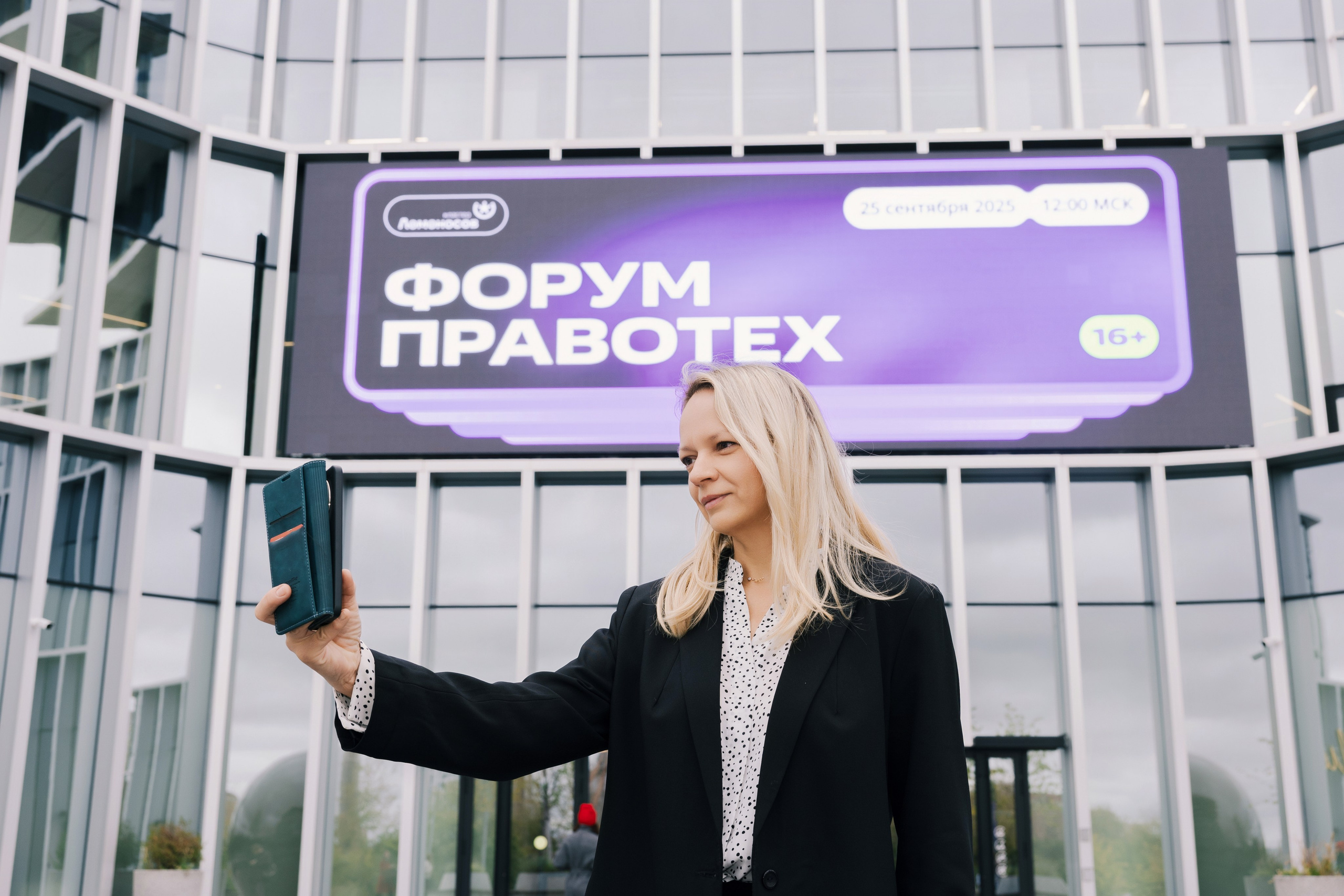 “PravoTech” Forum. Portrait and event photographer in Moscow