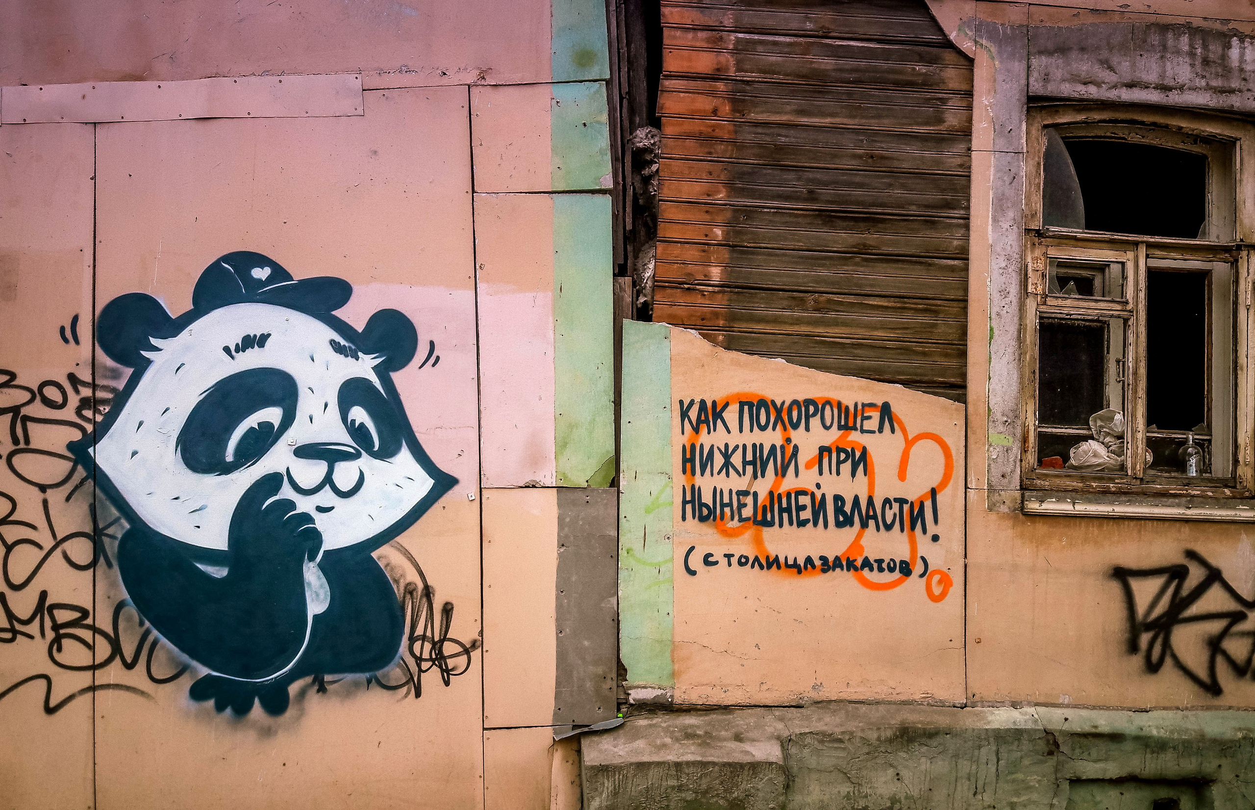 Graffiti. Alexander Stan Shimanov