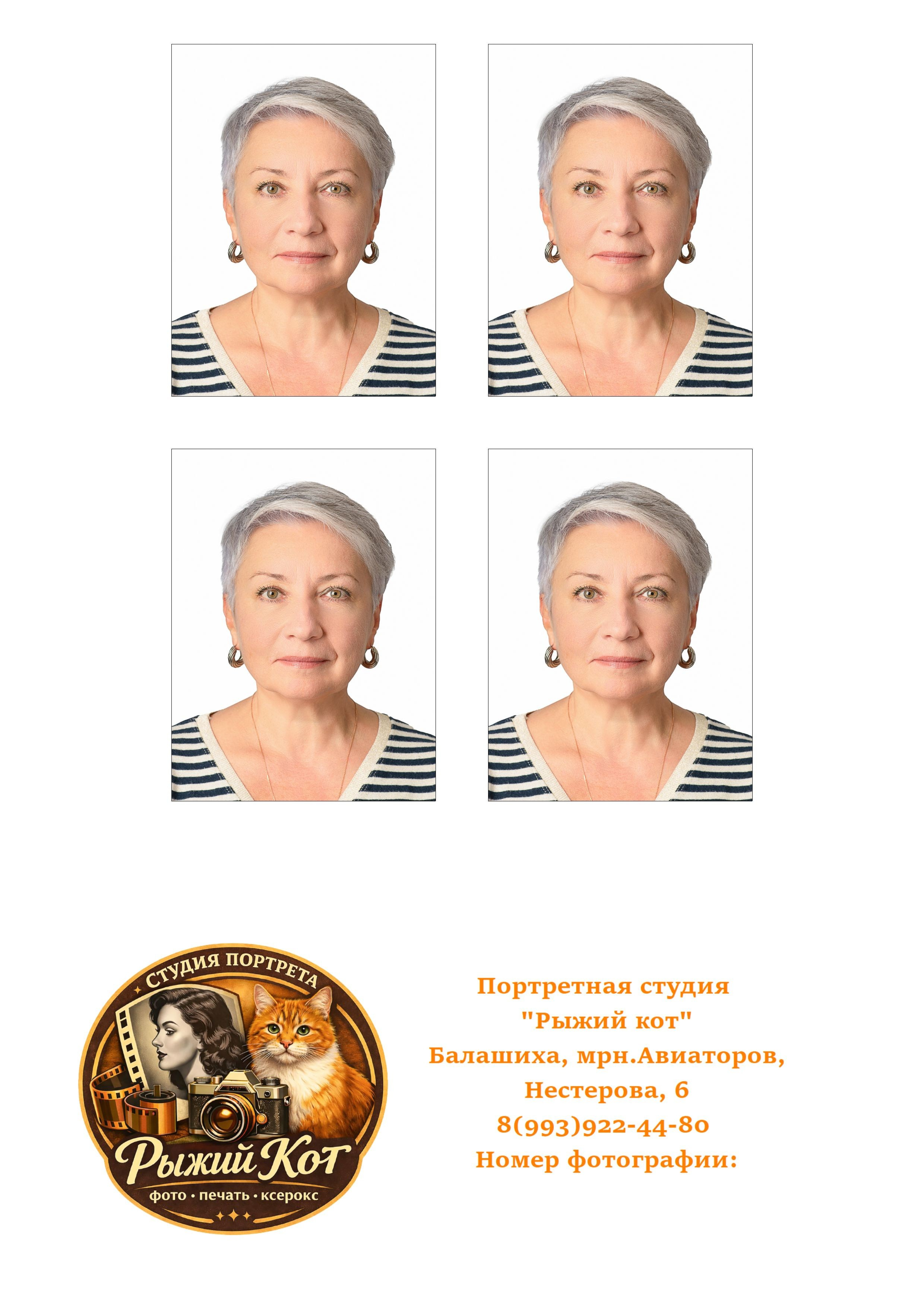 сфоткаться на документы Балашиха Авиаторов