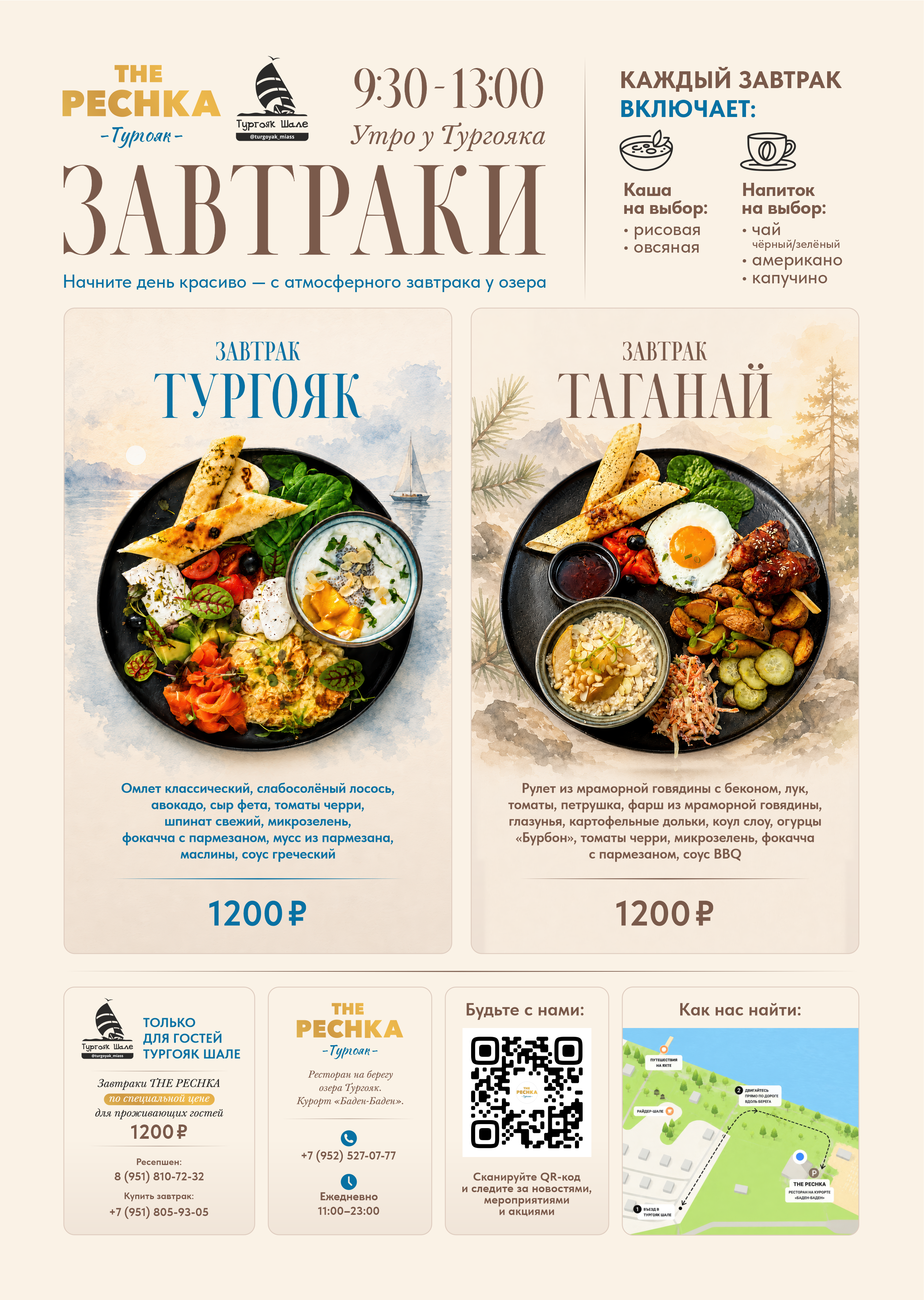 Листовка ресторана «Печка» с предложением завтраков