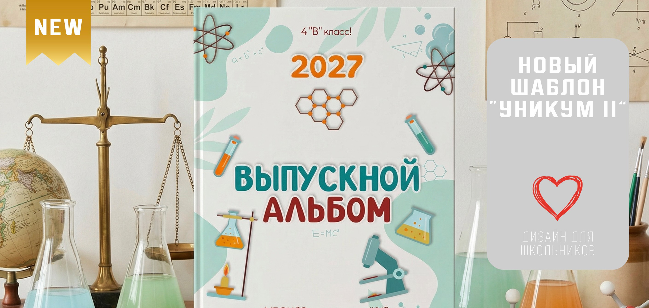 Дизайны, psd шаблоны школьных и выпускных альбомов и обложек