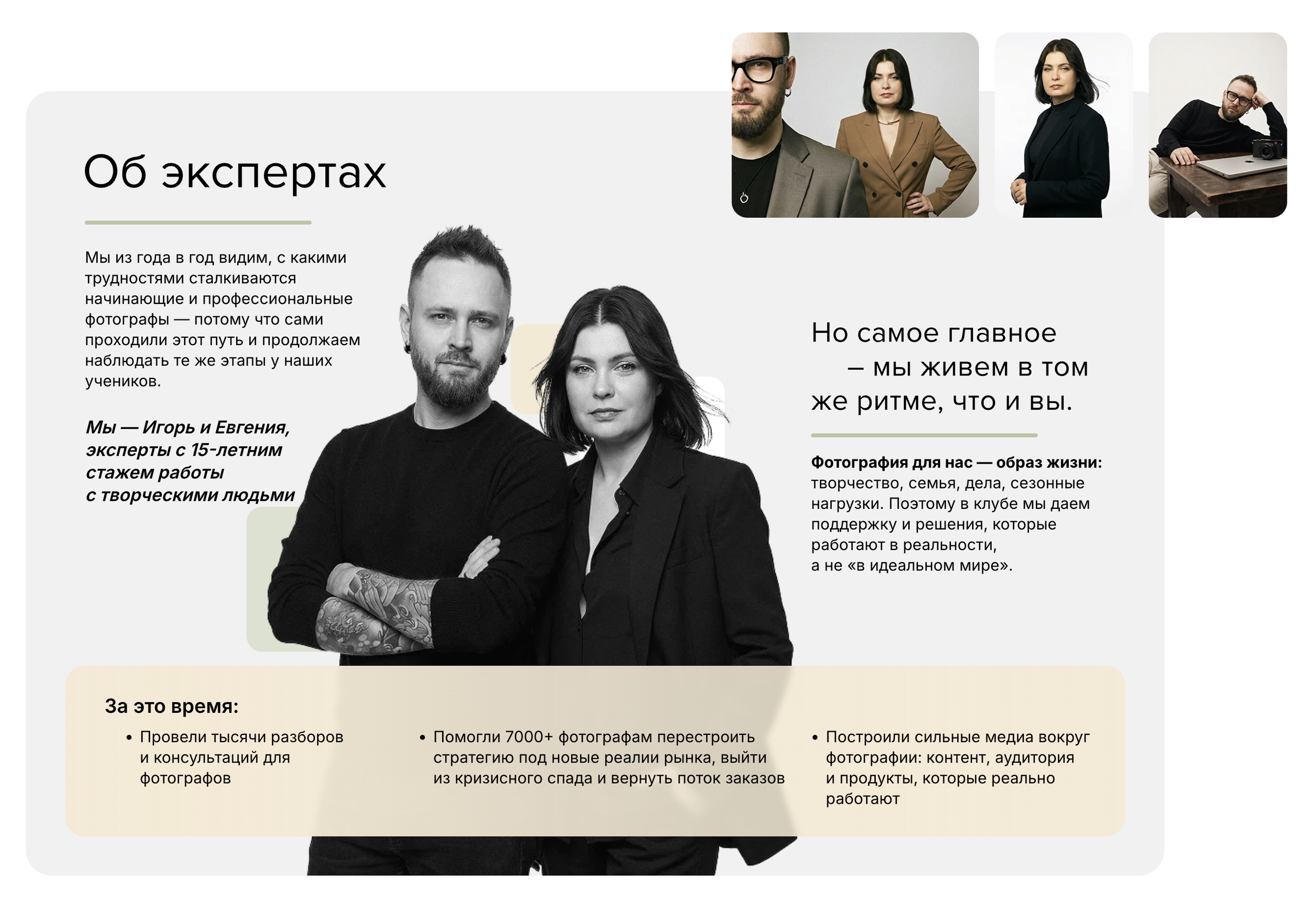 Бизнес упаковка команды с помьщью ИИ. Фотограф Игорь Цаплин