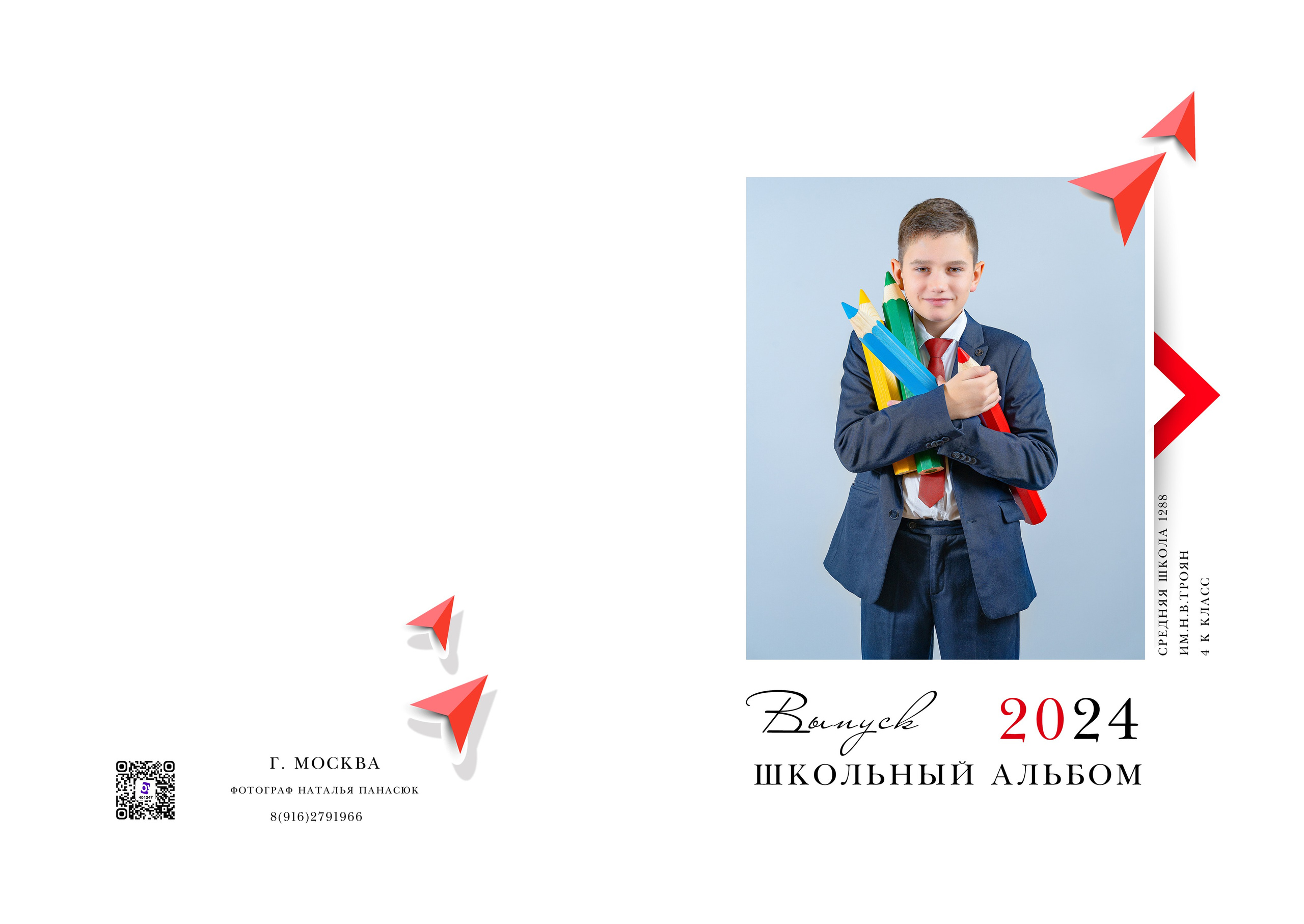 Младшая школа. Семейный и детский фотограф в Москве и Наталья Панасюк