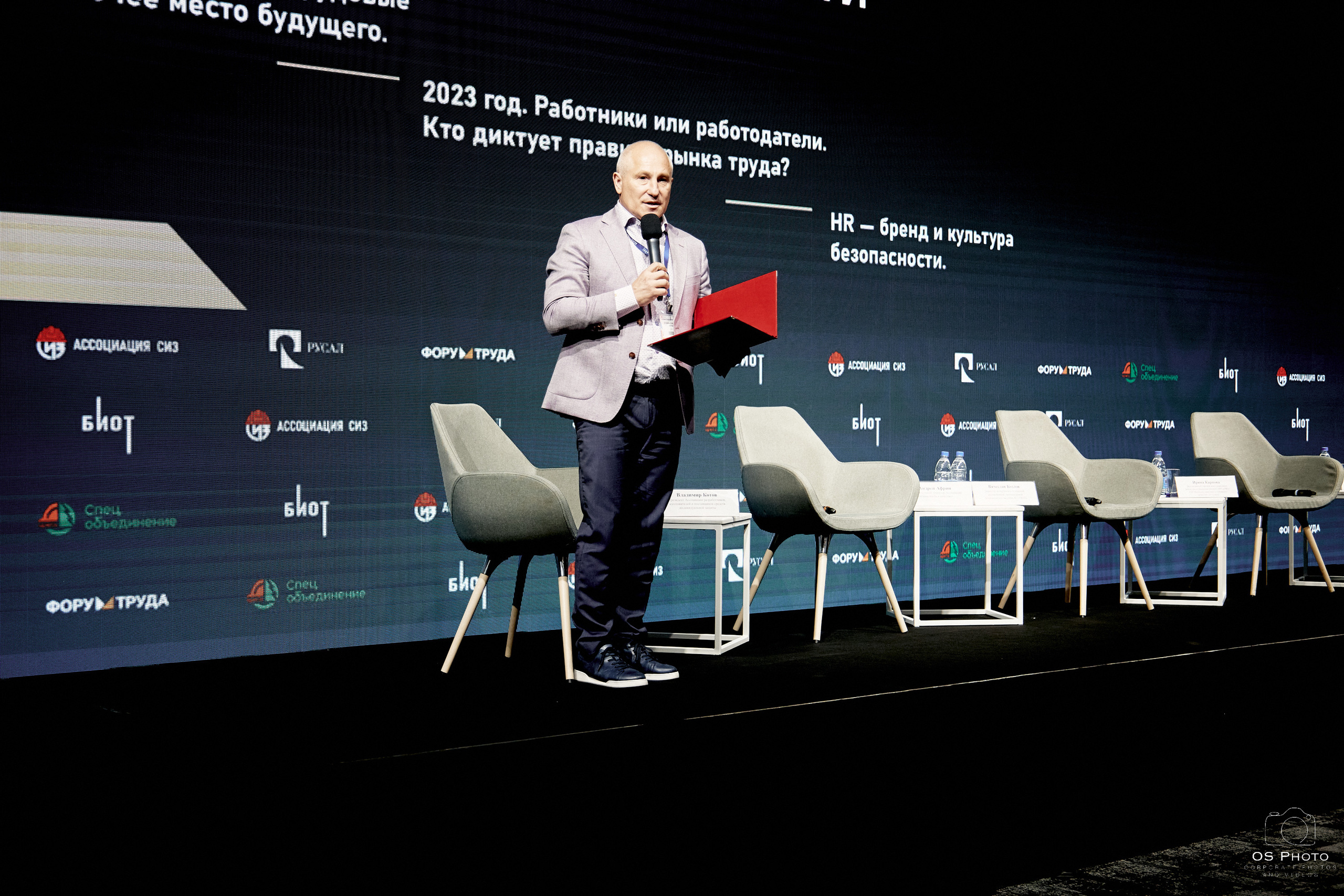 Конференция «Условия труда в новой реальности». Центр событий РБК. OSPhoto