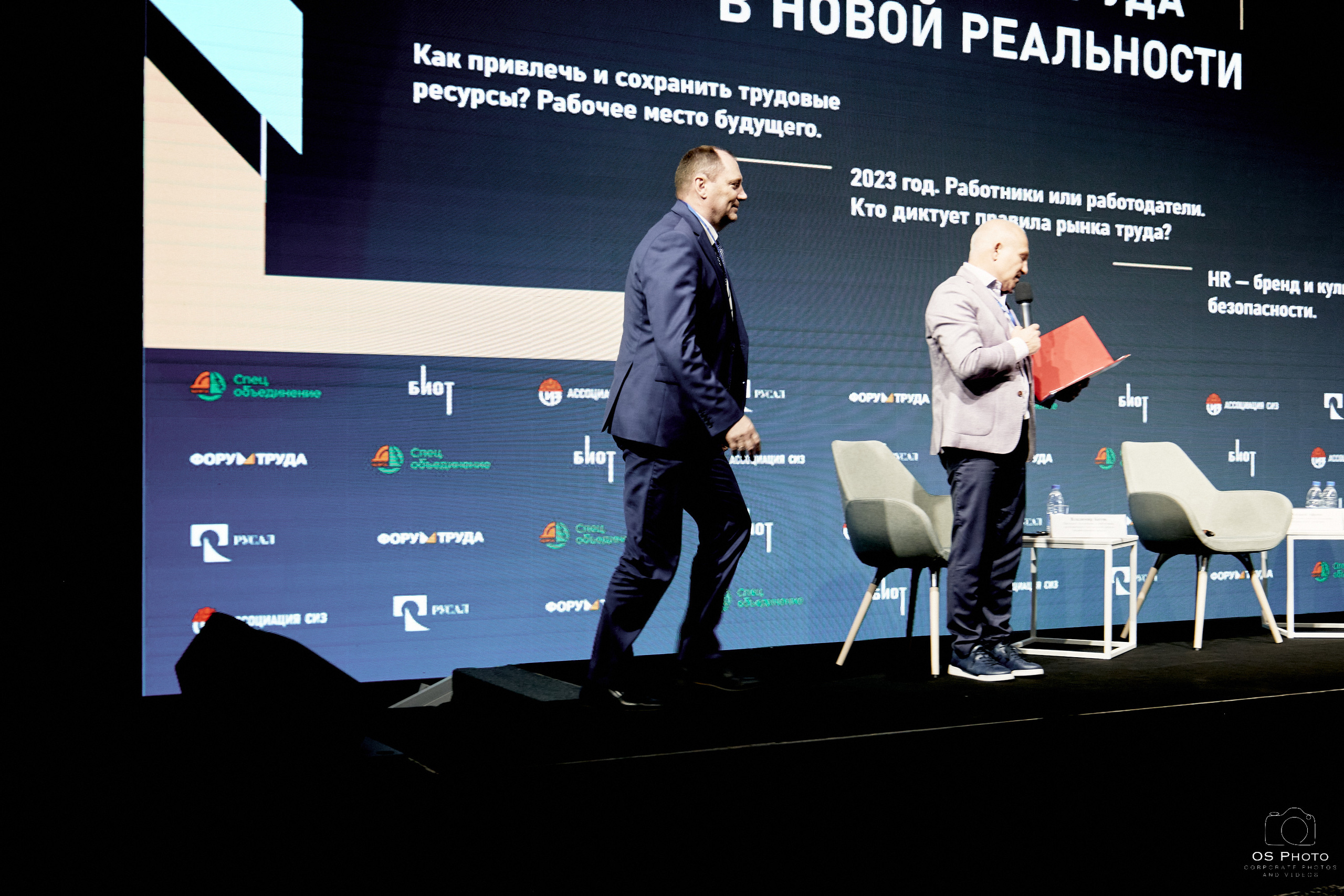 Конференция «Условия труда в новой реальности». Центр событий РБК. OSPhoto