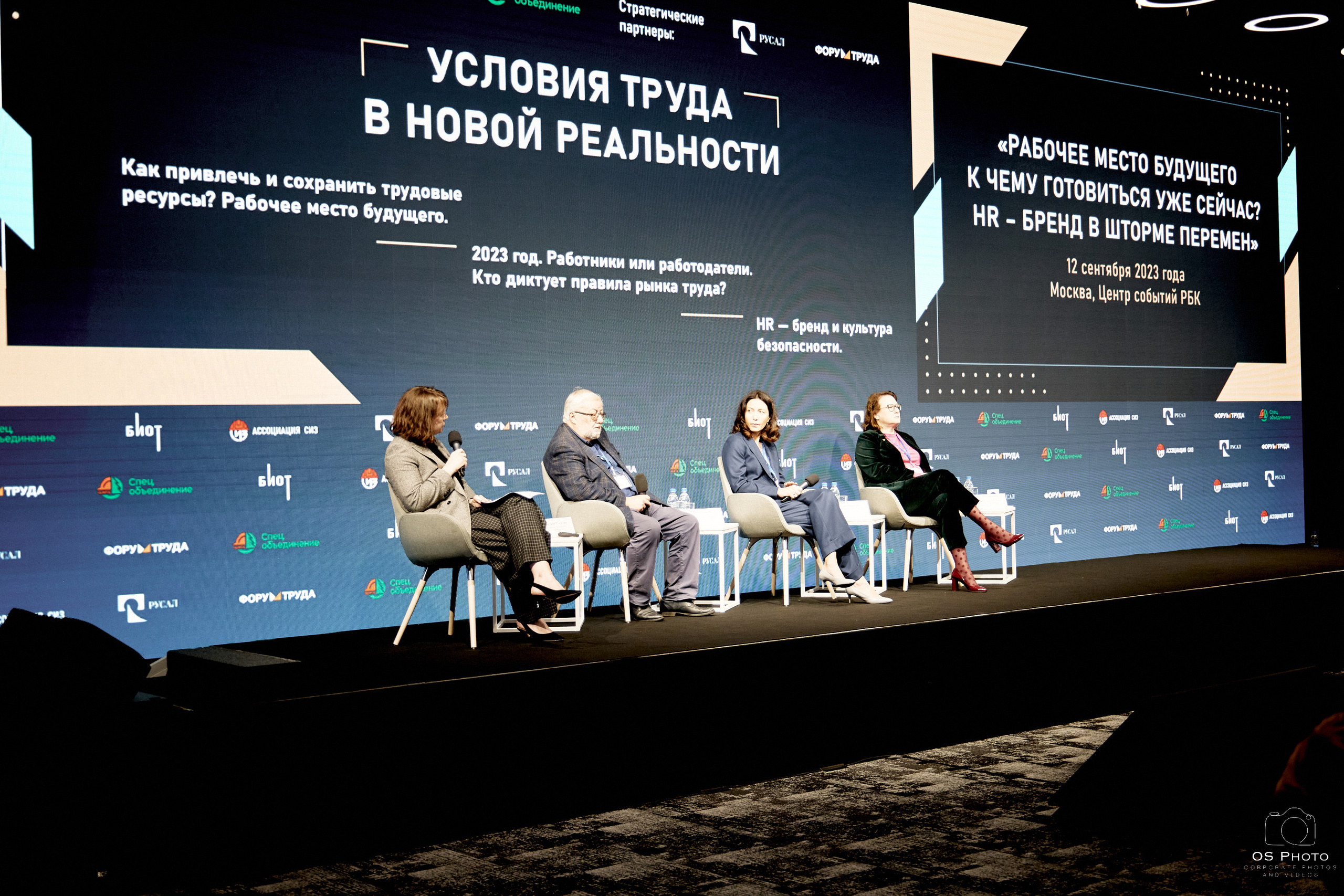 Конференция «Условия труда в новой реальности». Центр событий РБК. OSPhoto