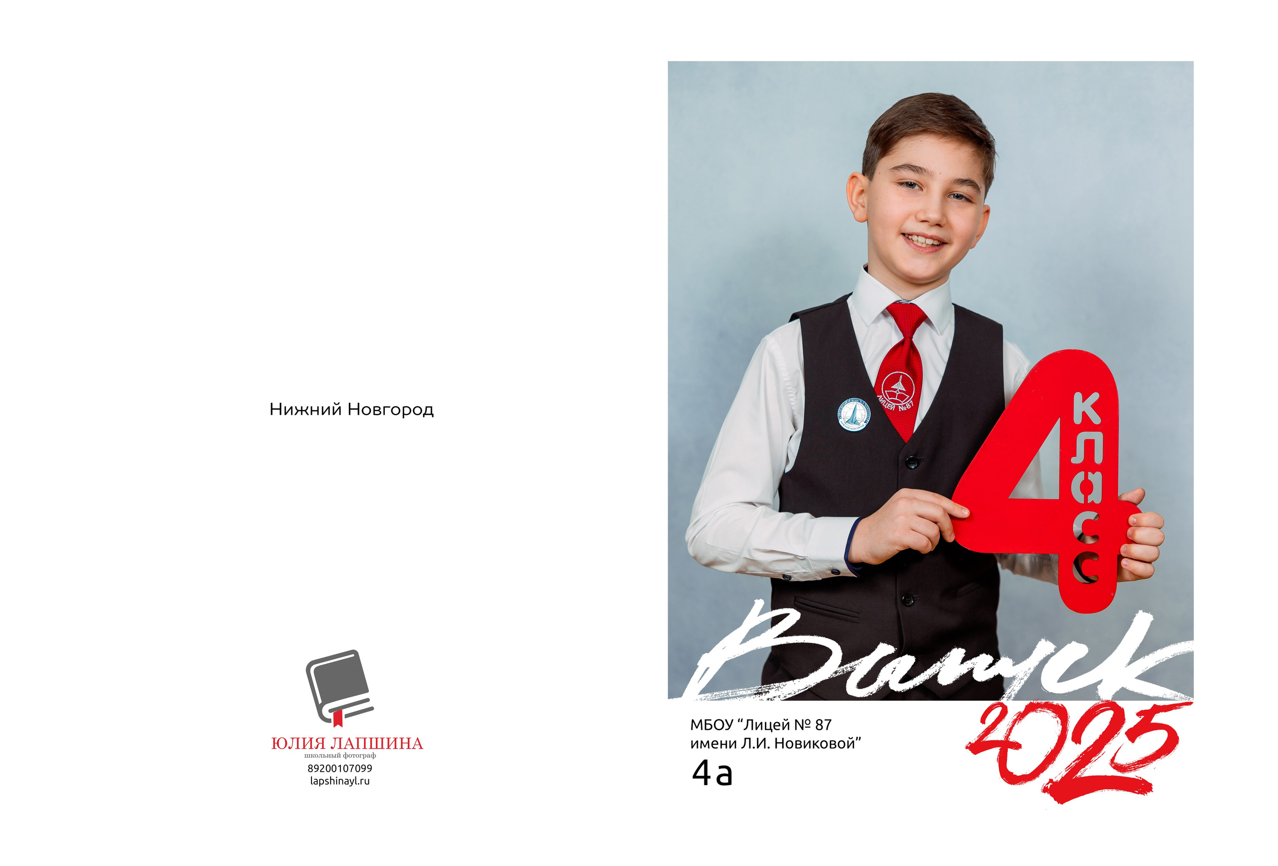 Стоимость выпускного альбома для начальных классов (1-4 классы). Лапшина Юлия — школьный фотограф в Нижнем Новгороде. Выпускные альбомы