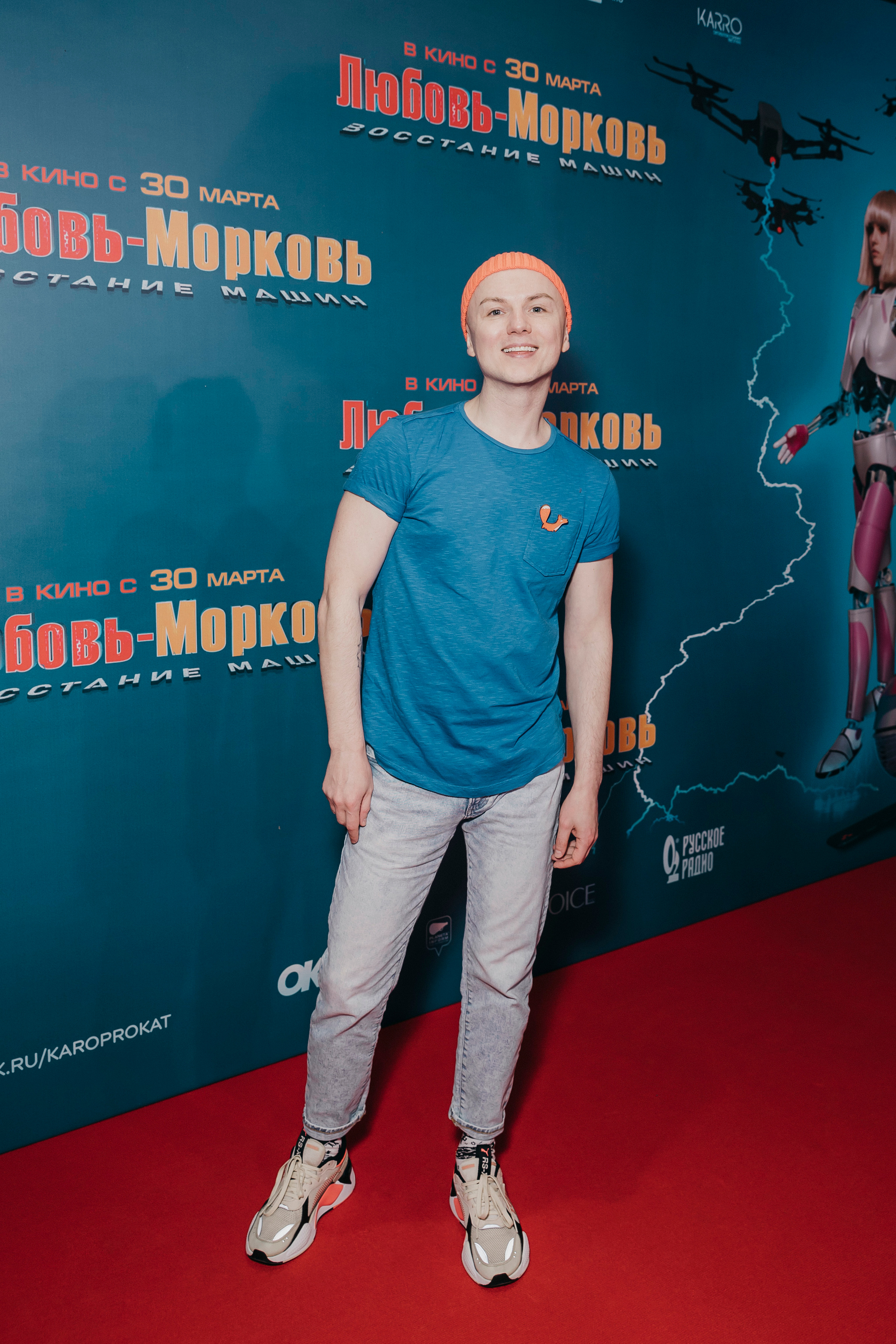 Сергей Ашарин на премьере «Любовь-морковь 4: Восстание машин»