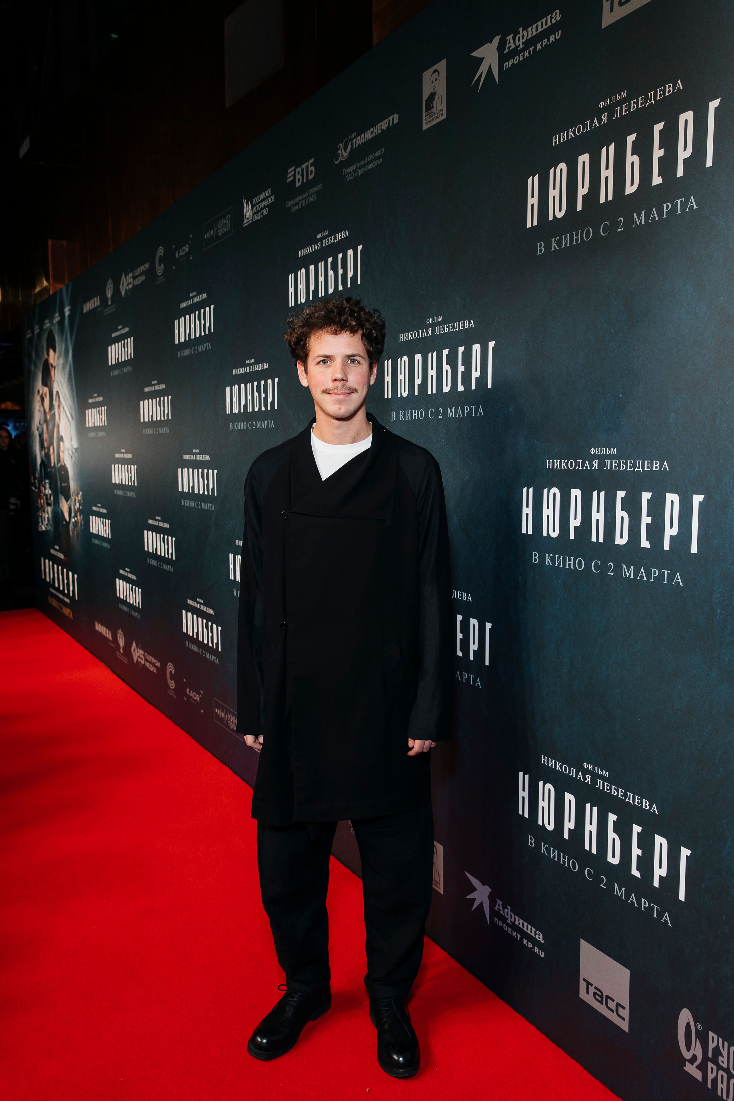 Филипп Ершов на премьере кинокартины «Нюрнберг» в Москве