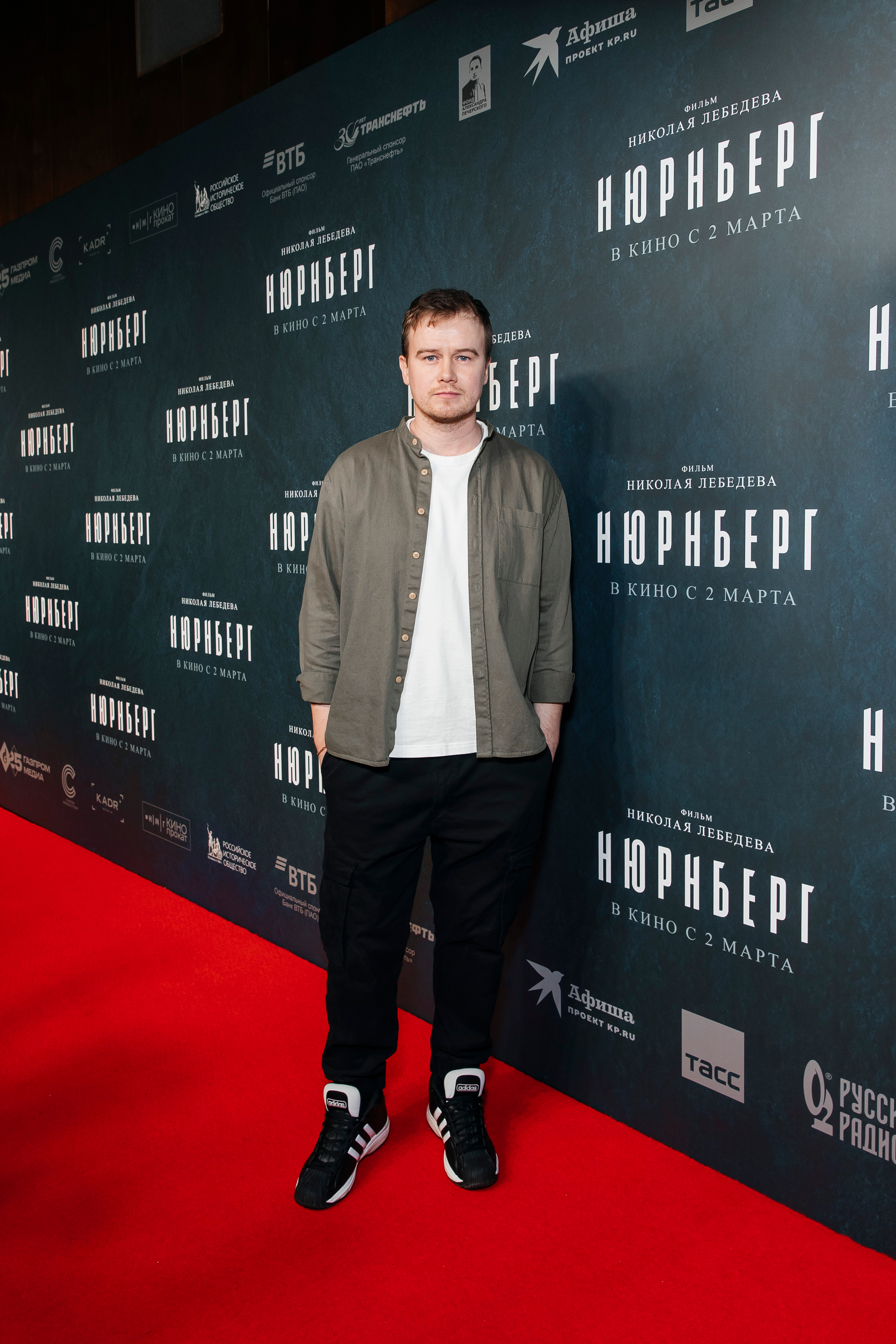 Алексей Бардуков на премьере кинокартины «Нюрнберг» в Москве