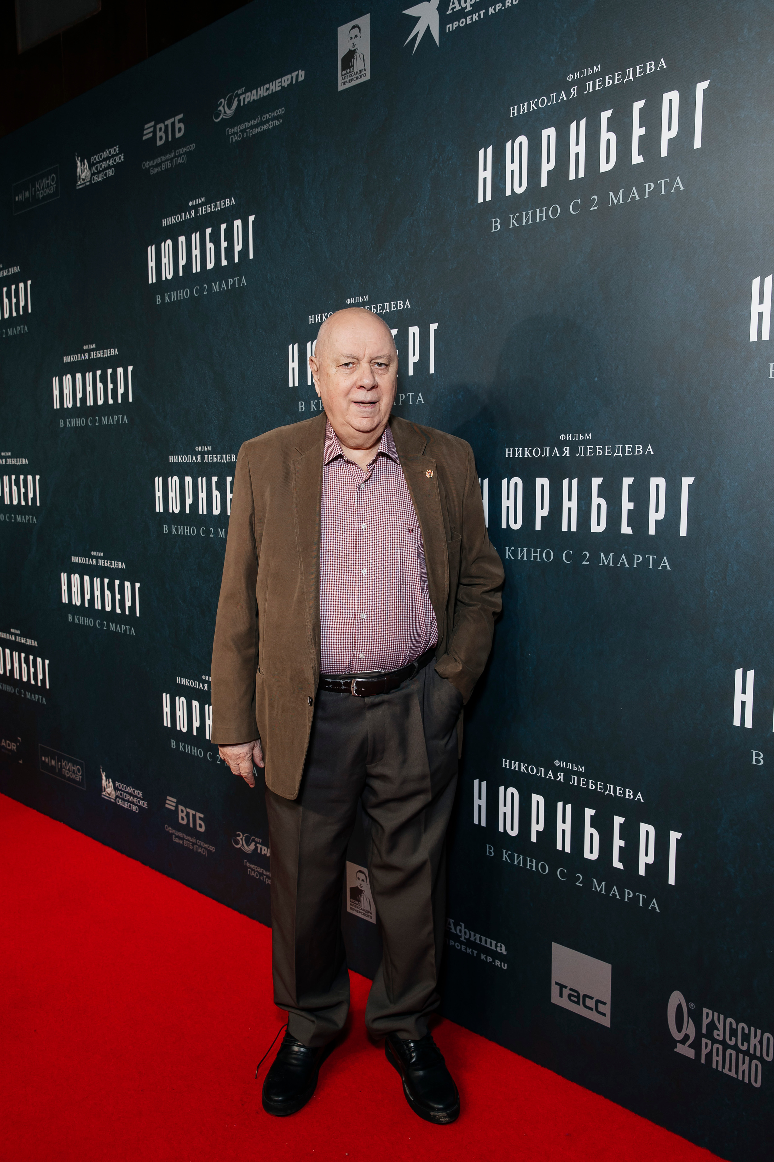 Аркадий Инин на премьере кинокартины «Нюрнберг» в Москве