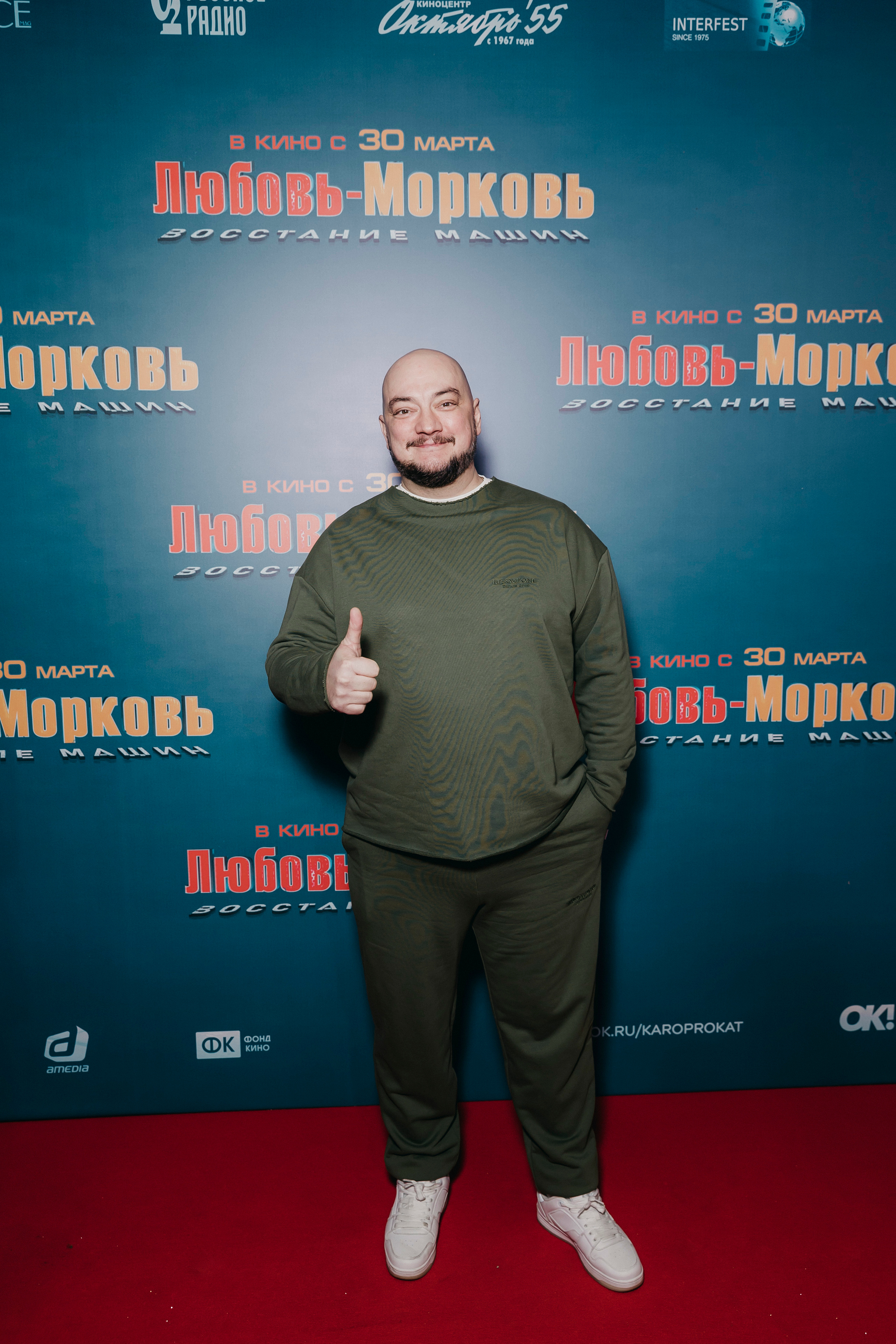 Роман Юнусов на премьере «Любовь-морковь 4: Восстание машин»
