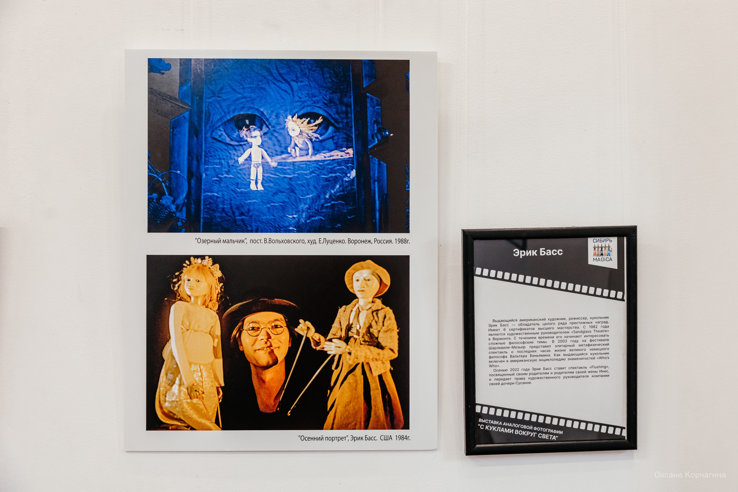 С куклами вокруг света. Фотограф в Красноярске Оксана Корчагина