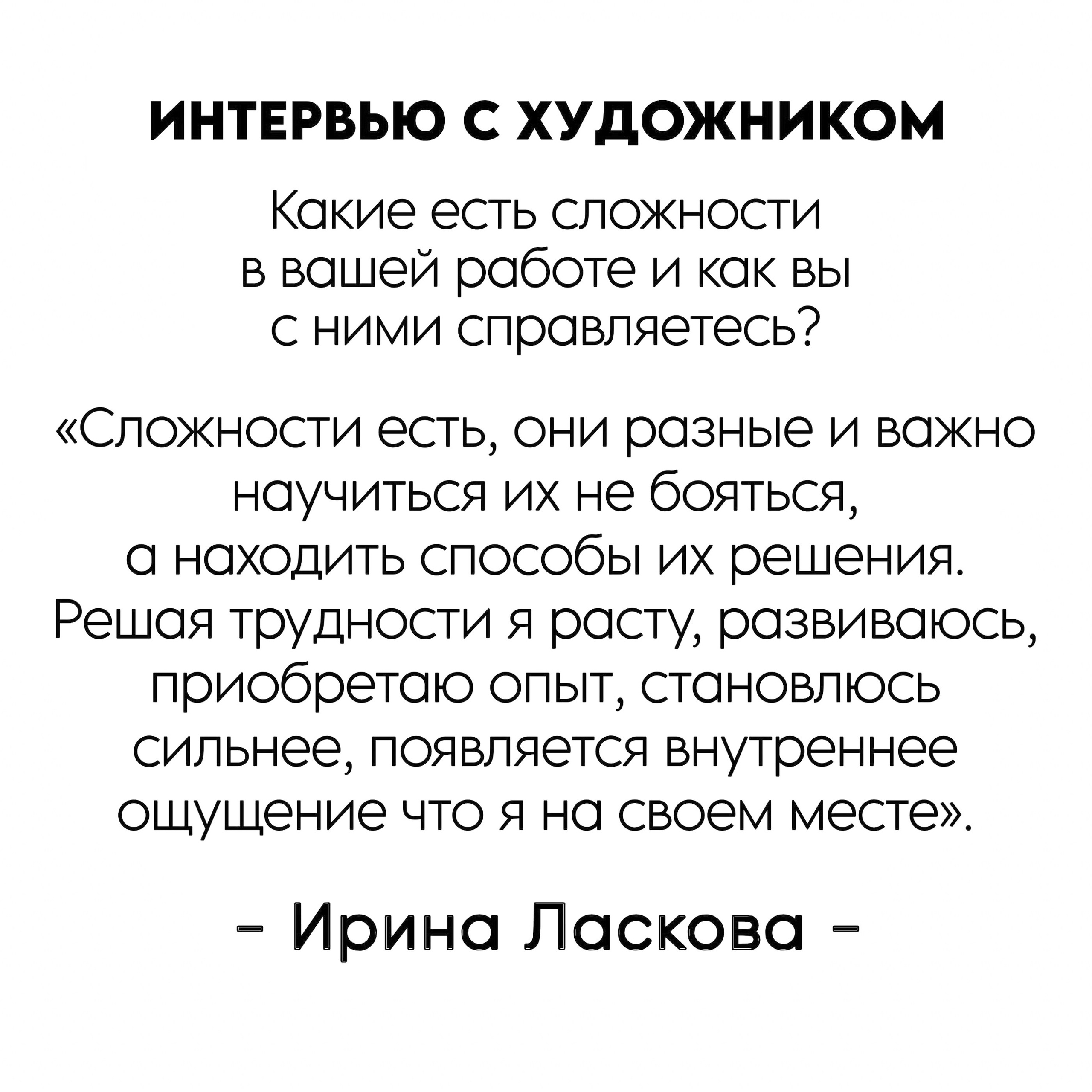 Документальный проект фотографа Рины Серёгиной о художнице Ирине Ласковой