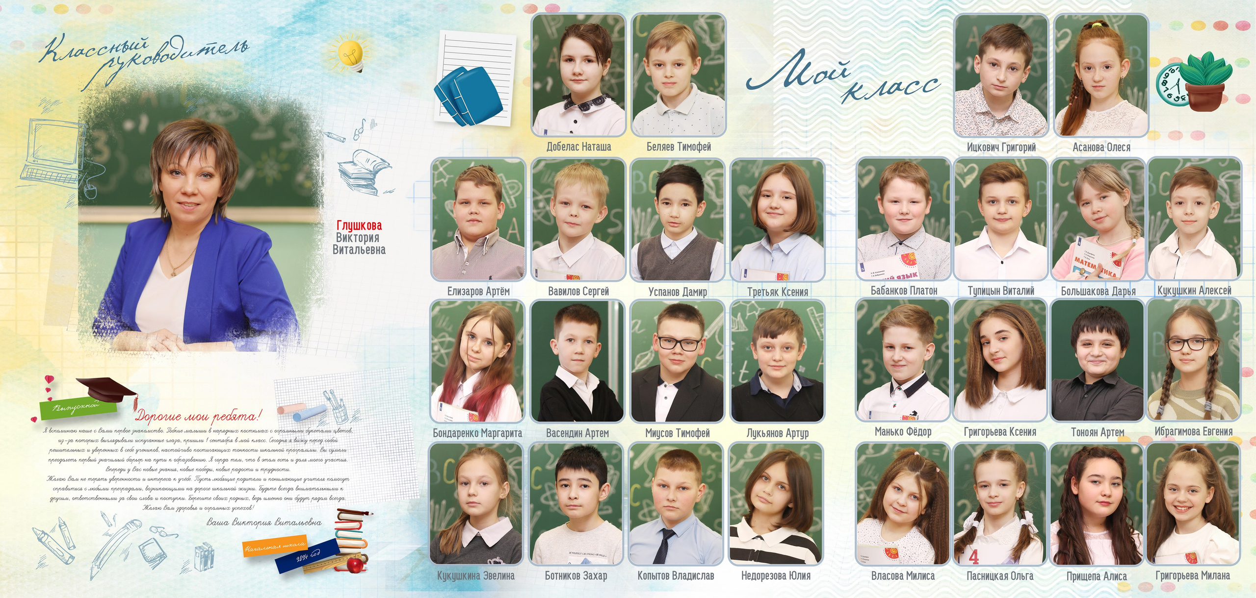 4 класс. Фотограф в Ярославле Егорычева Екатерина