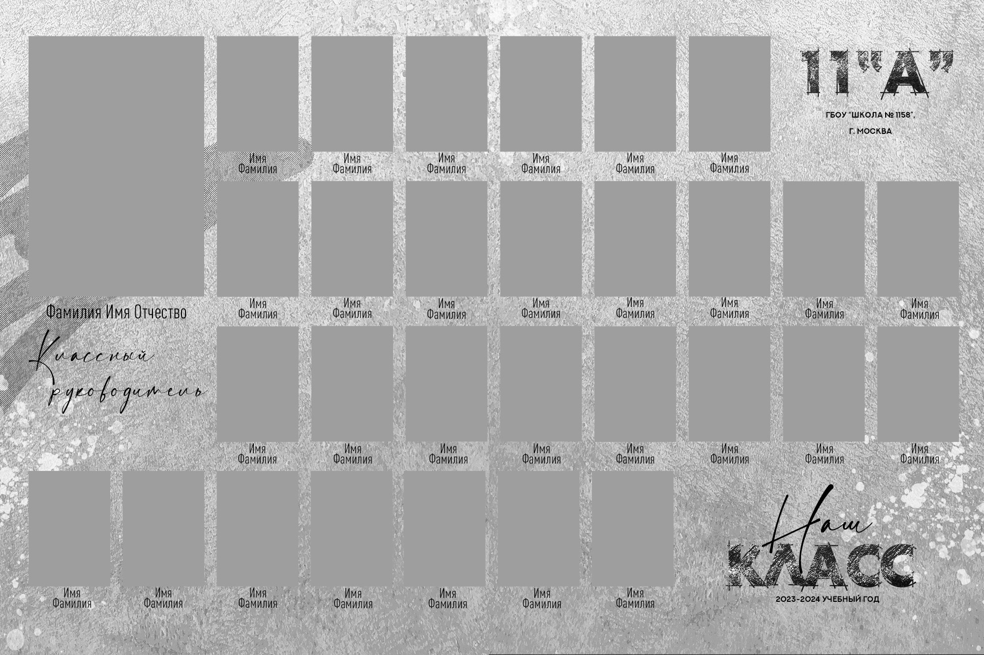 Дизайн виньетки Black Grunge в нейтральном строгом сером исполнении. Детский и школьный фотограф Первенцева Елена.