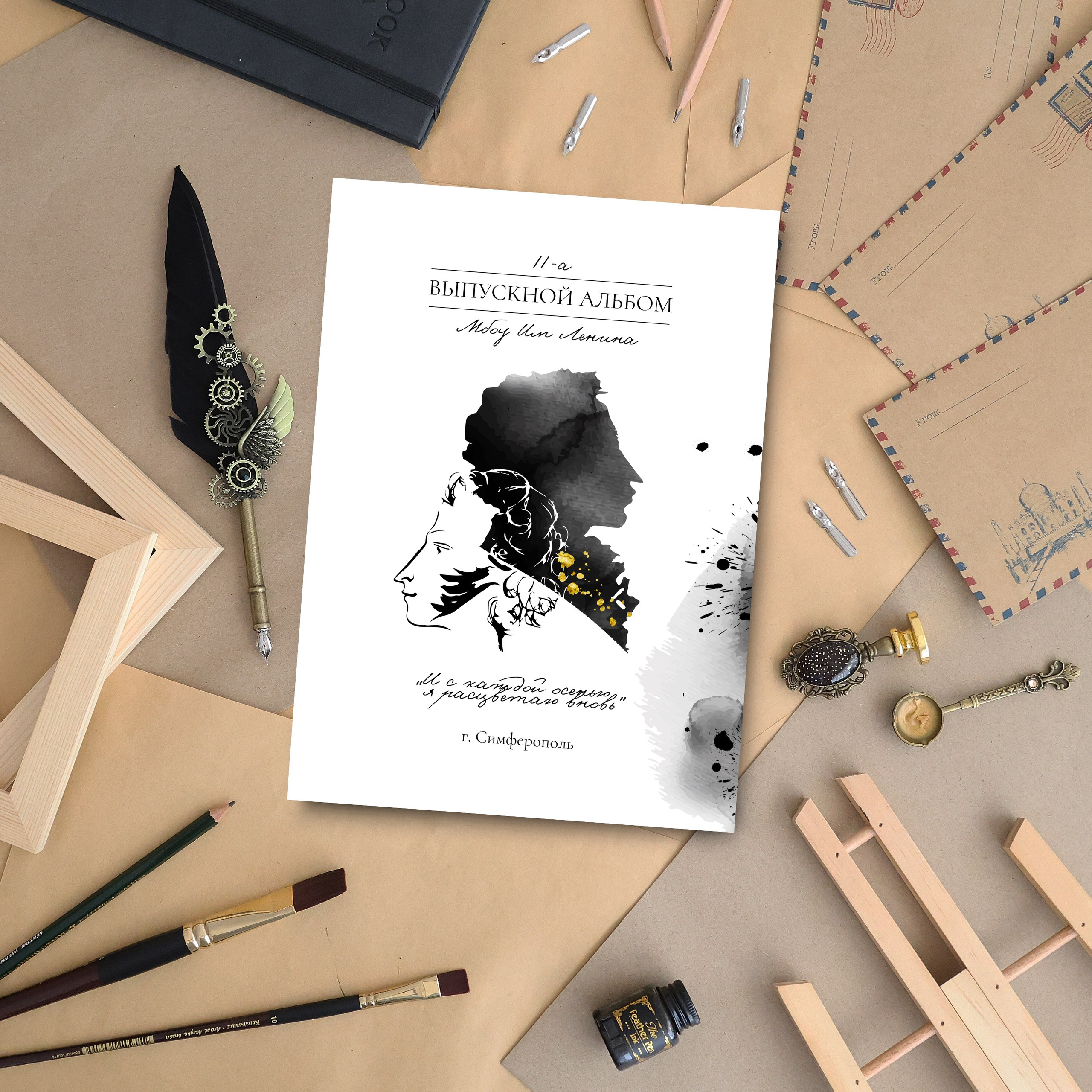 Разворотные (лайфлат). Выпускные альбомы в Крыму