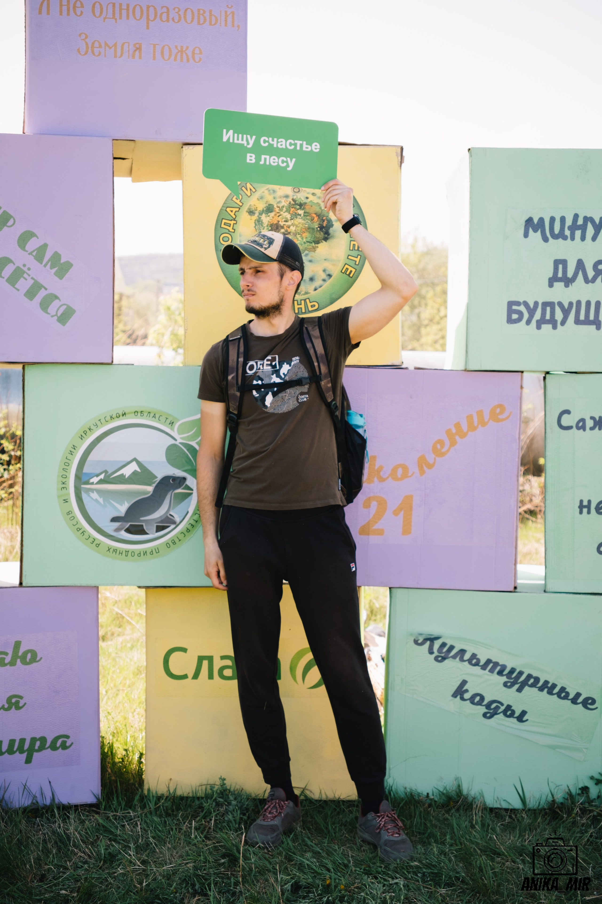 Посади дерево. Подари планете жизнь. Фотограф в Иркутске Анна Мирошникова