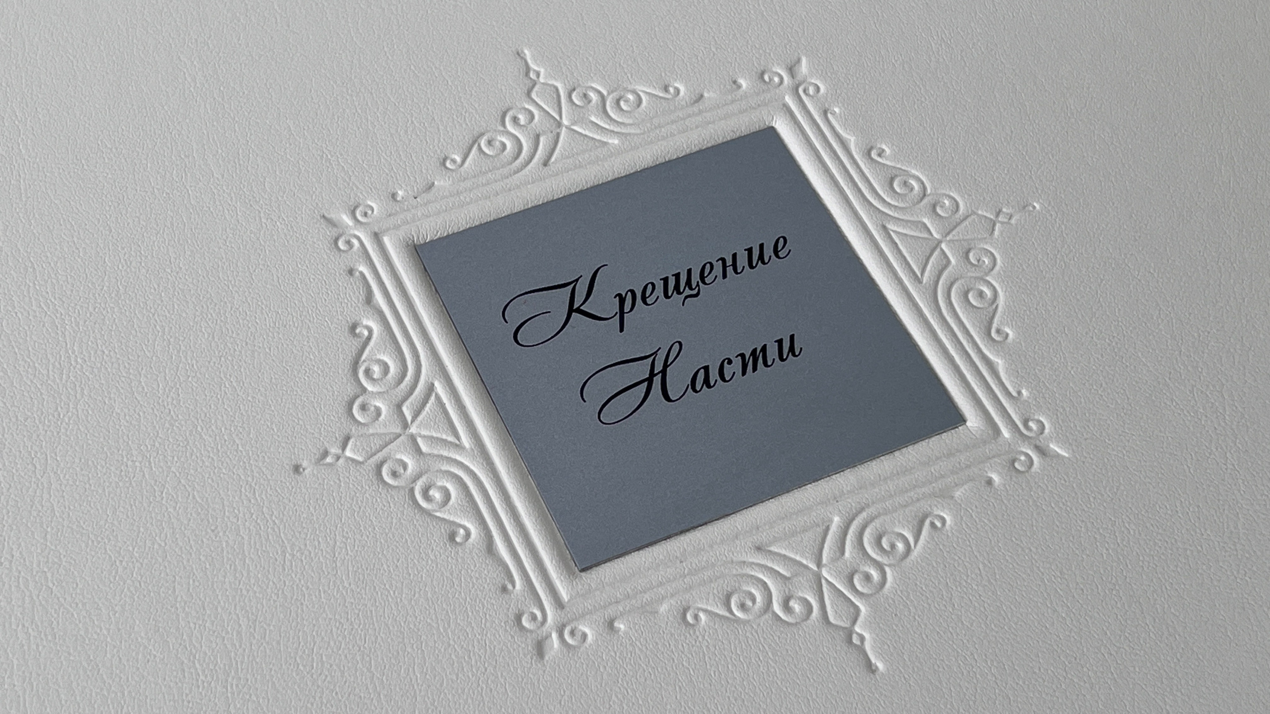 Книги Премиум. Фото- и видеосъёмка крещения и венчания. Фотограф на крещение Москва