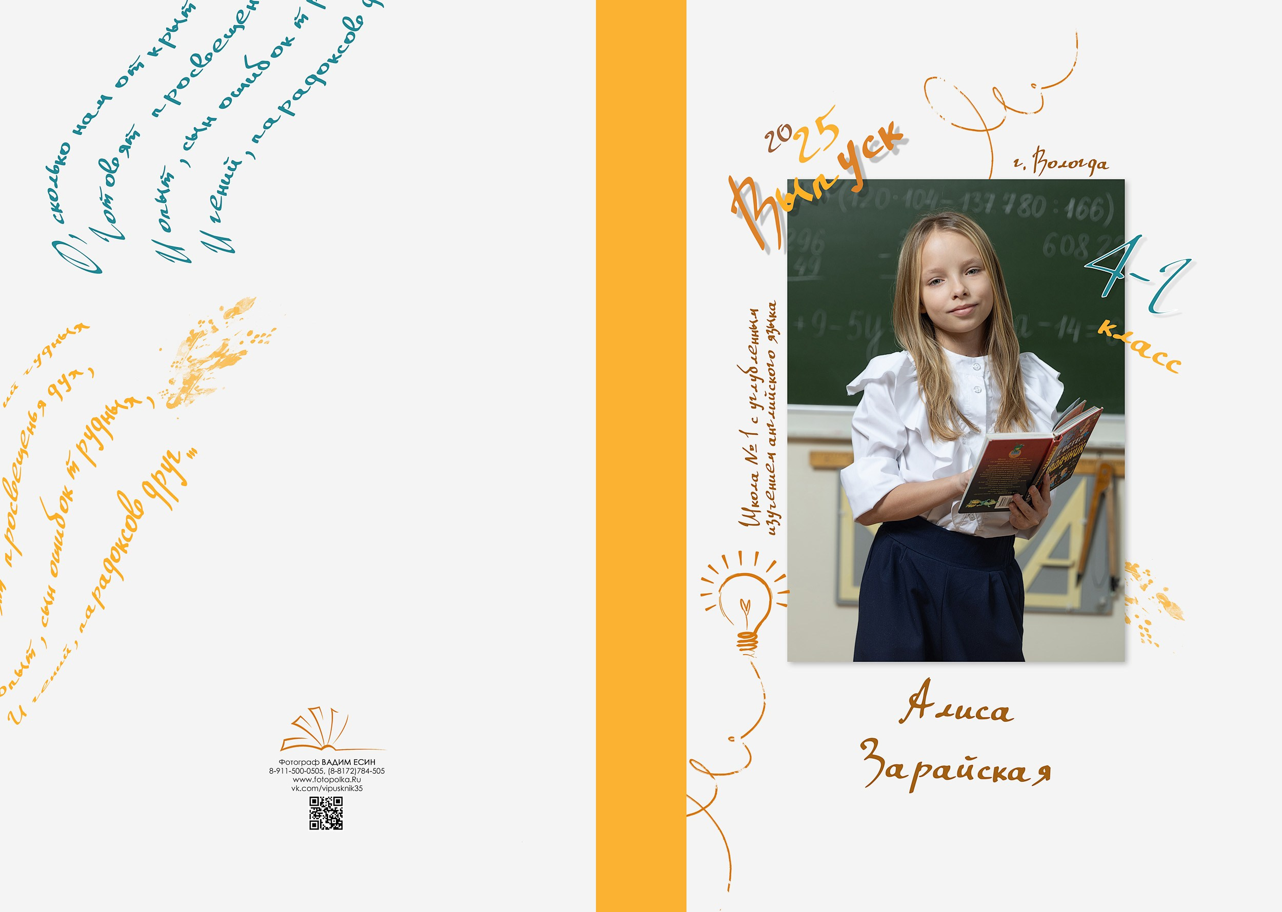 Выпуск 2025 | Школа 1 4-Г