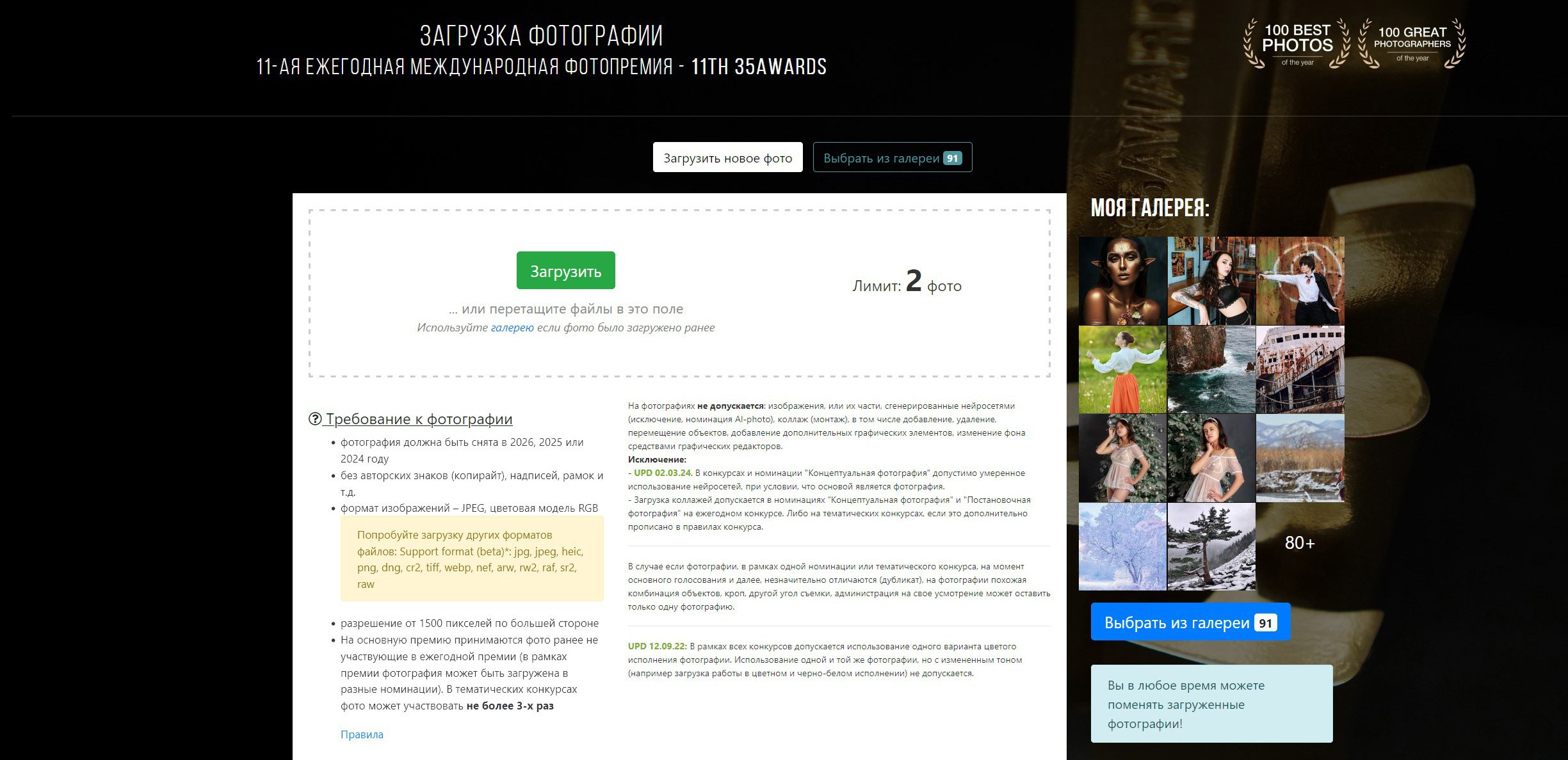 Основные требования к фотографиям, загружаемым на конкурс 35Awards, а также информация о фотопремии