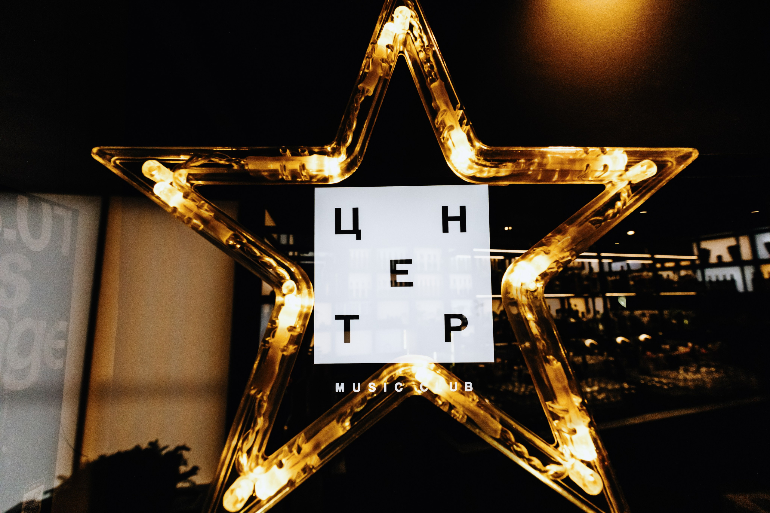 Профессиональный фотограф на новогодний корпоратив | Антон Матвеев Фотограф. Свадебный фотограф в Москве | Антон Матвеев