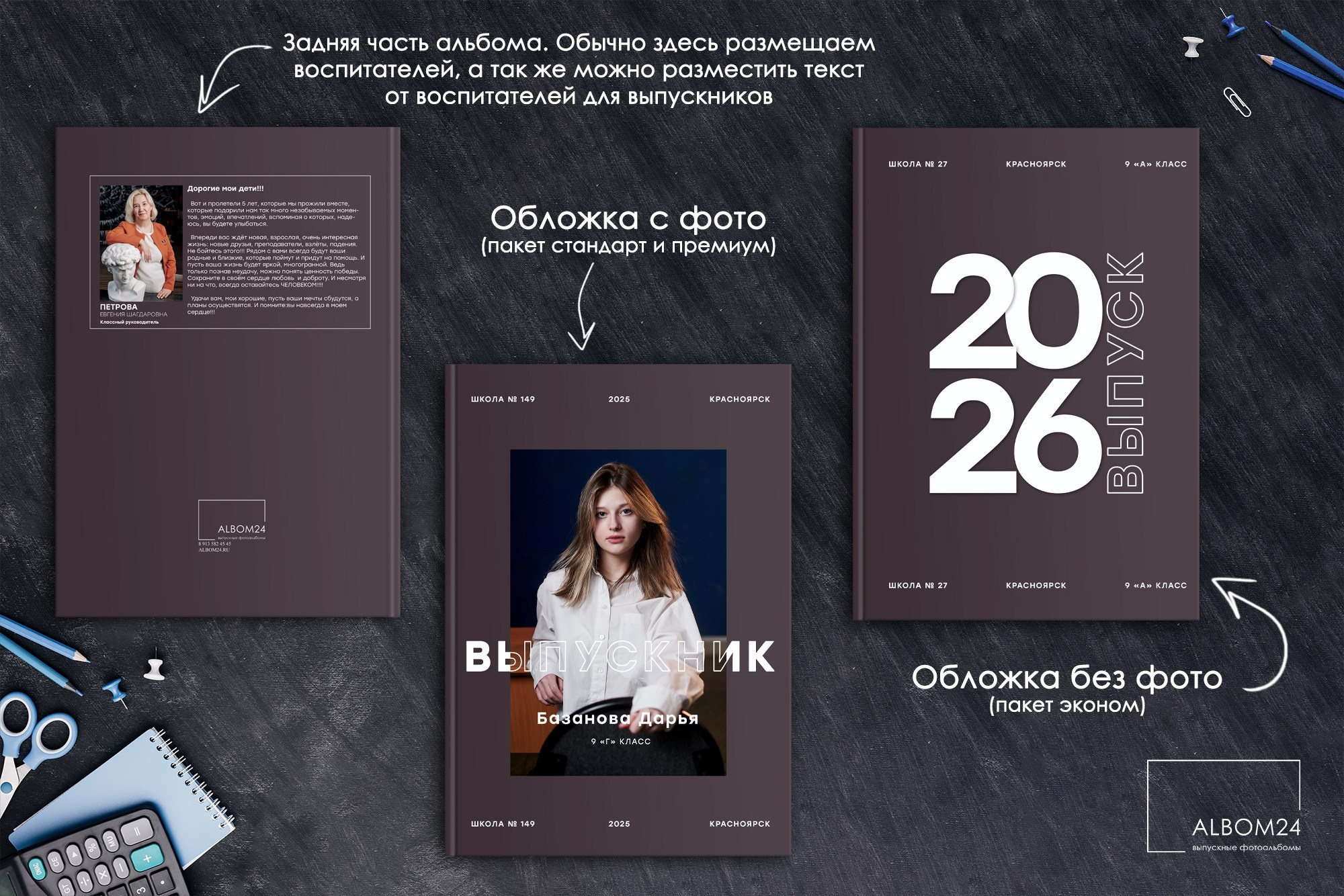 Макеты. Выпускные альбомы и фотосъемка в Красноярске