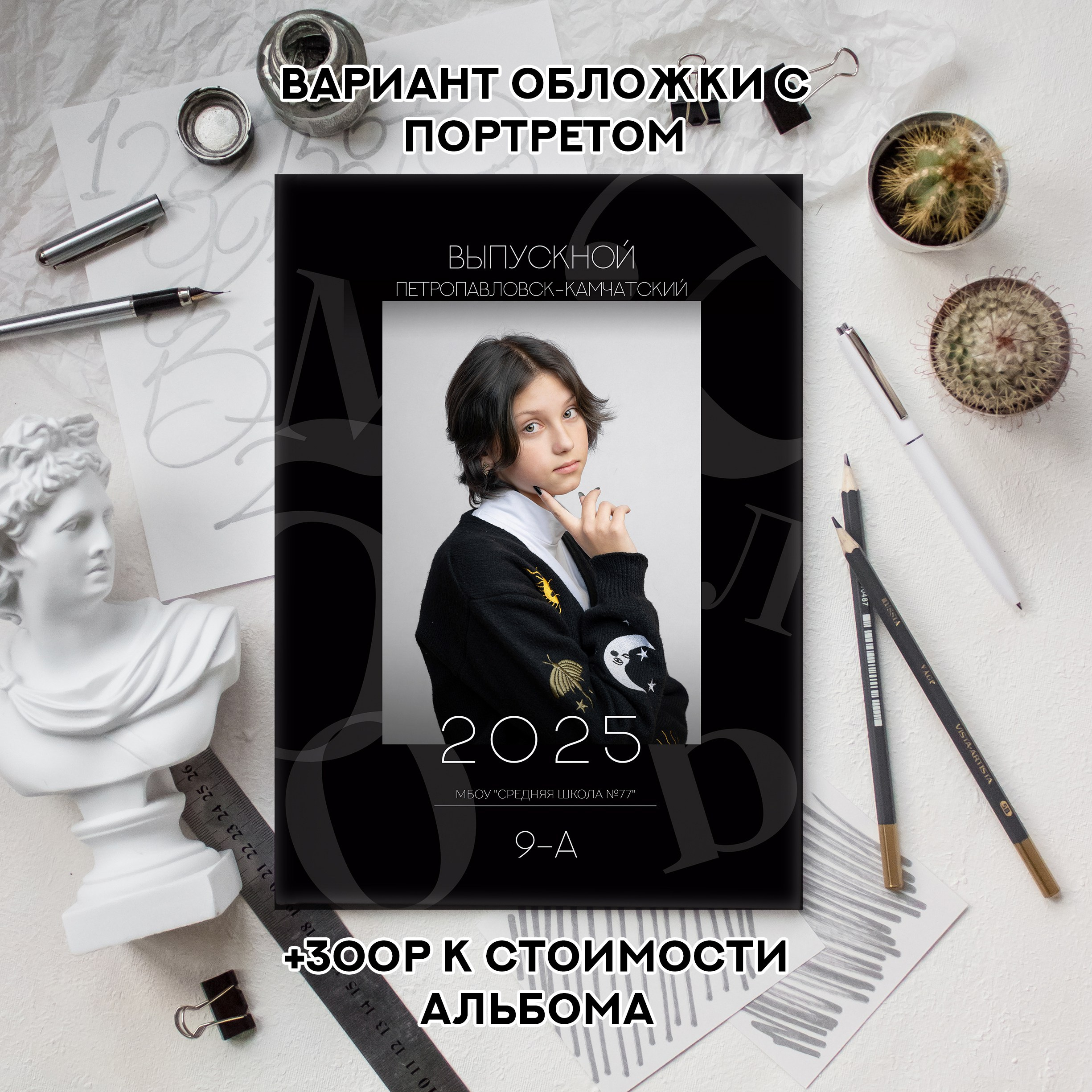 Альбомы для 9-11 классов на Камчатке