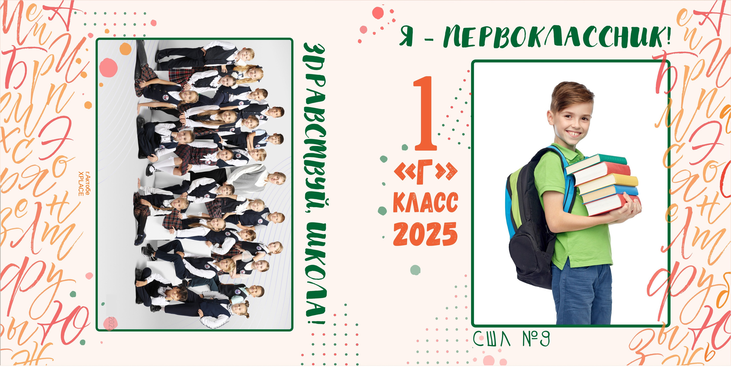 Выпускные альбомы для 1-4 классов. XPLACEMEDIA — Виньетки в Актобе. Выпускные альбомы в Актобе