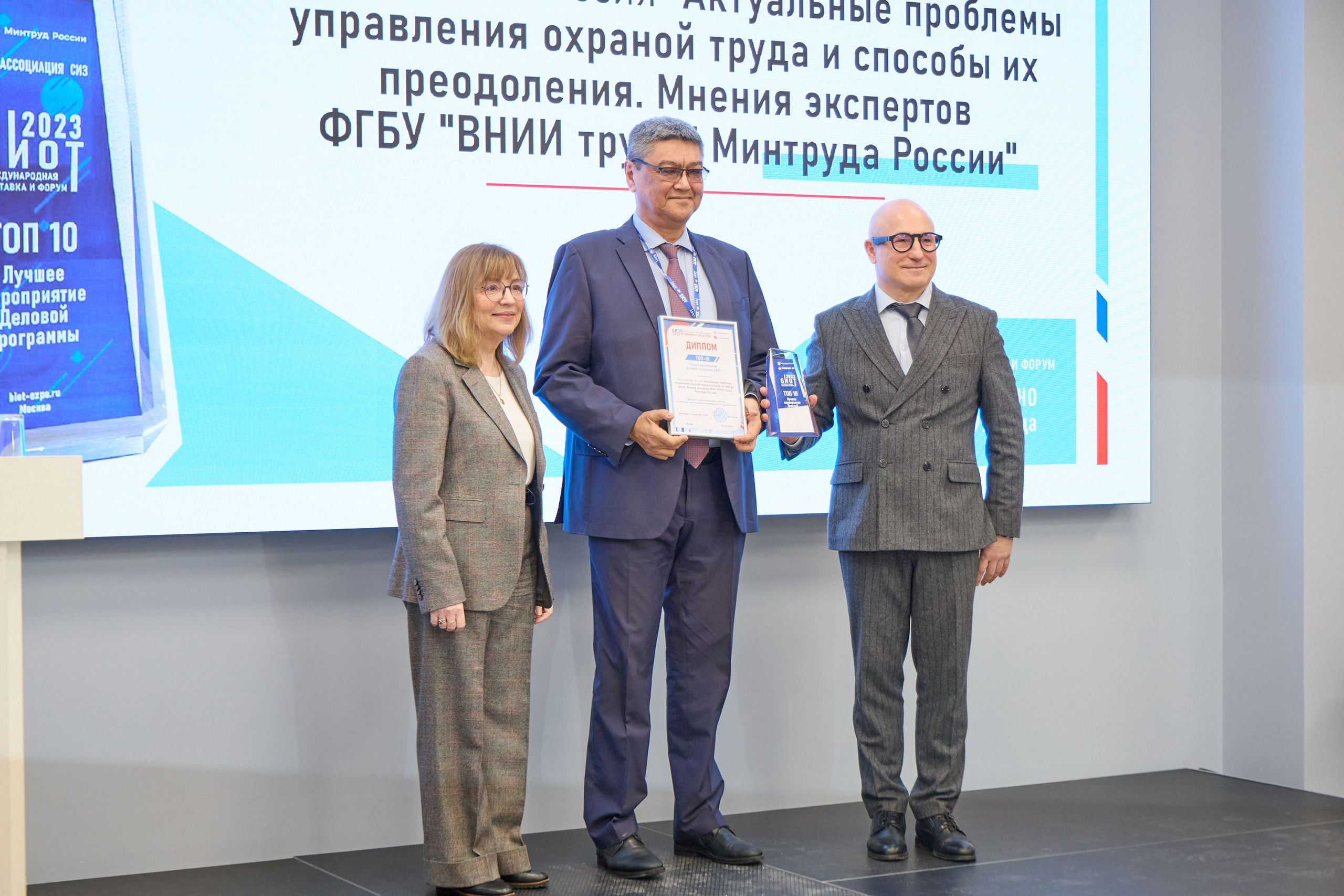 Награждение победителей выставки БИОТ-2023. РСПП. OSPhoto