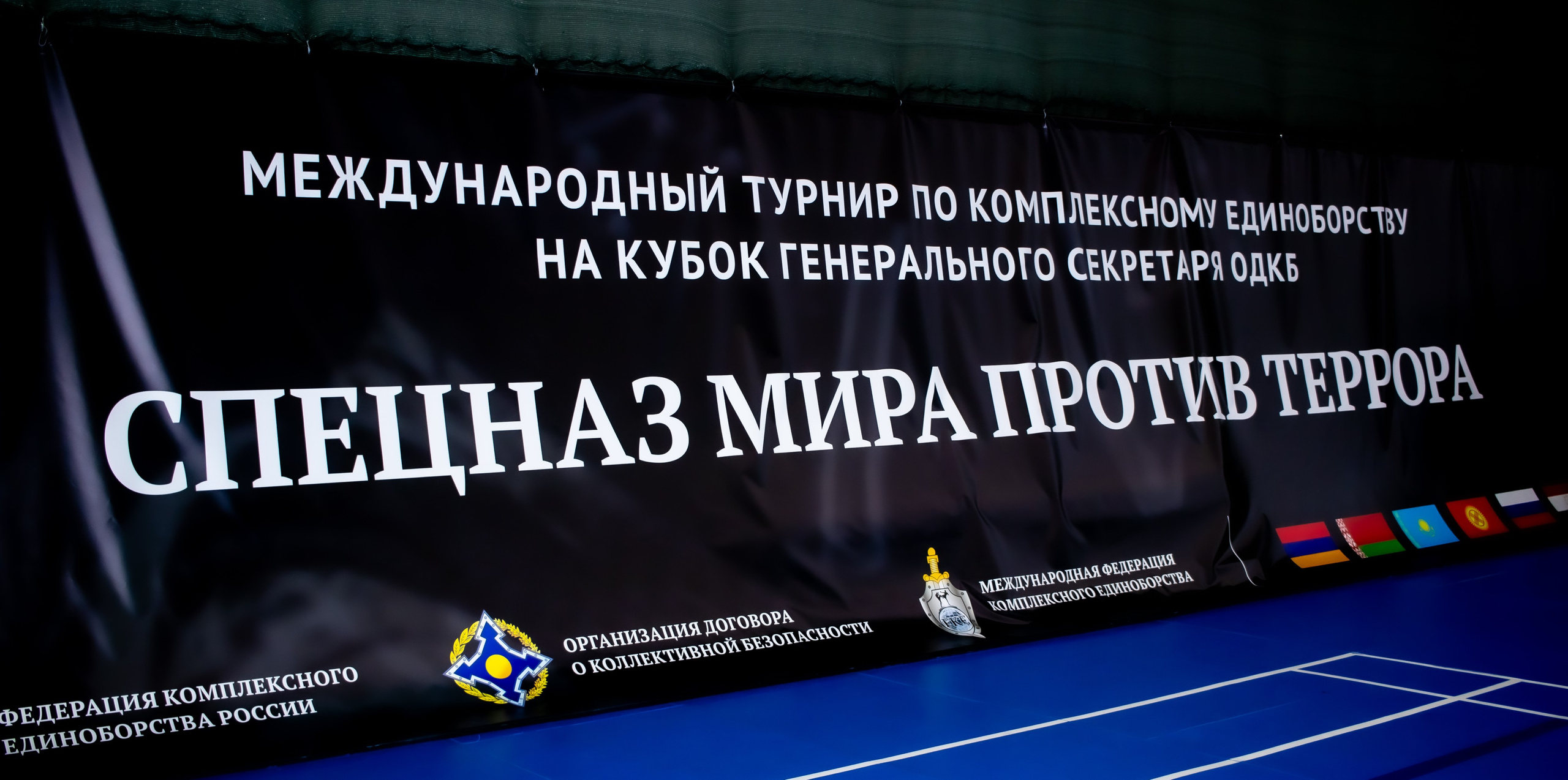 Торжественное открытие XXII Международного турнира ОДКБ в Подмосковье | Клуб «Вепрь» Красногорск