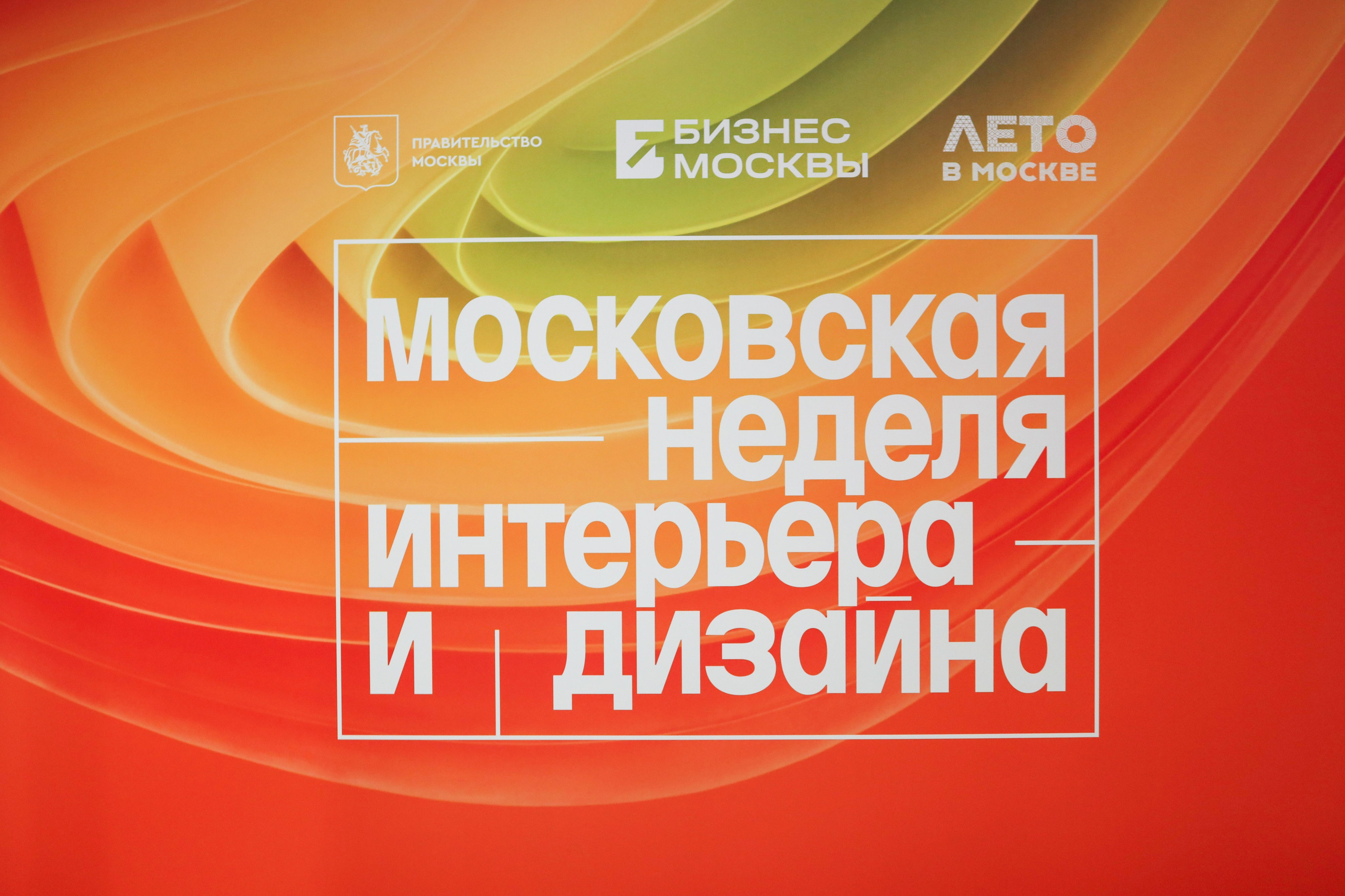 Фотографии с мероприятия Московская неделя интерьера и дизайна 2026 в Манеже