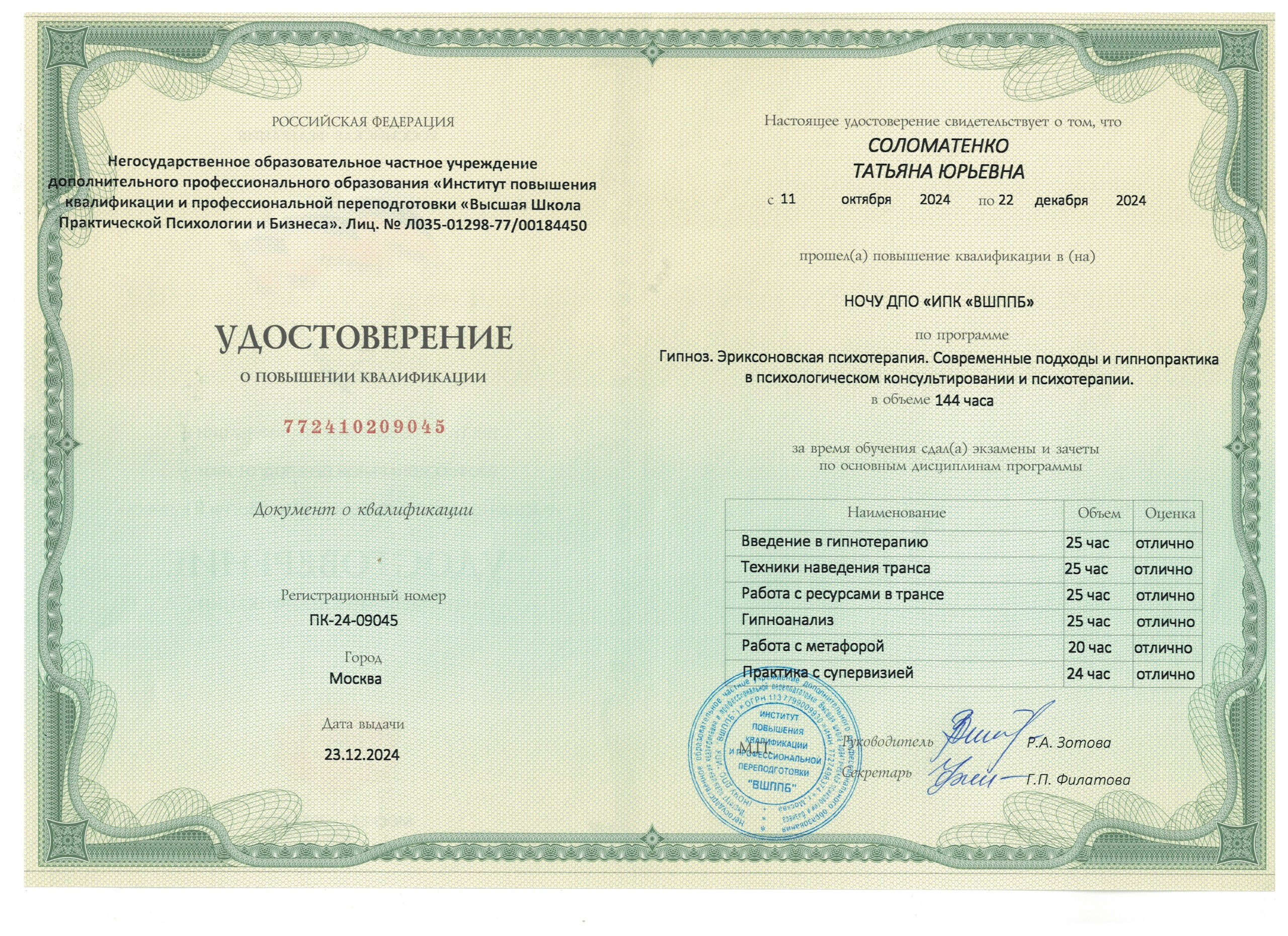 Образование. Психолог Татьяна Соломатенко