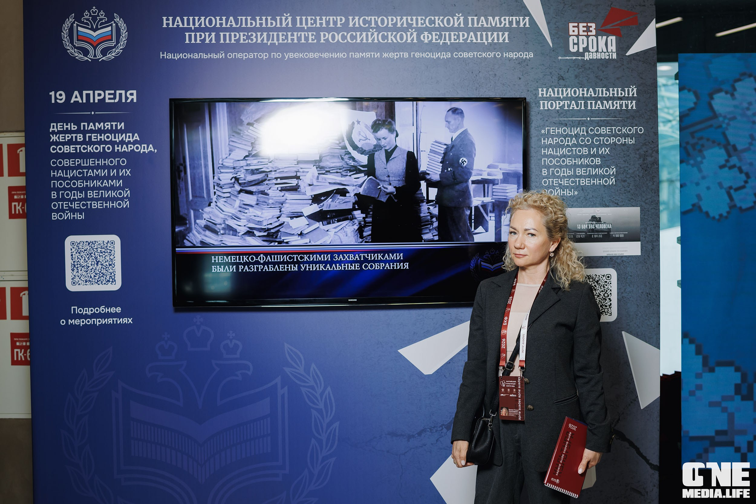 Балтийский Культурный Форум 2026. One Media Life: фоторепортажи, фотоотчеты с мероприятий и заведений