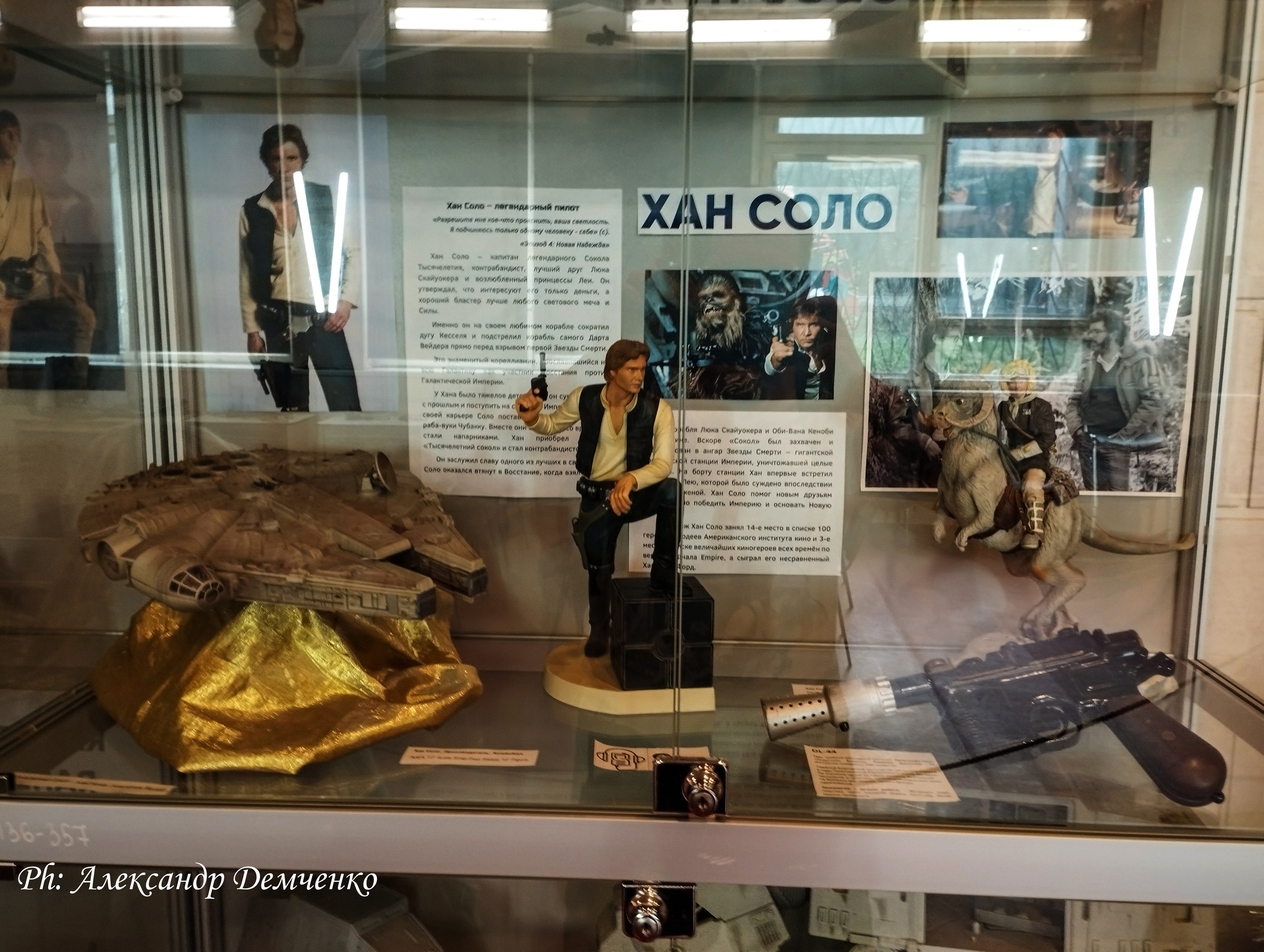 Фотосессия в музее Звездные Войны Далёкой Галактике в Москва