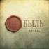 nebylart.ru
