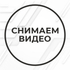 снимаемвидео.рф