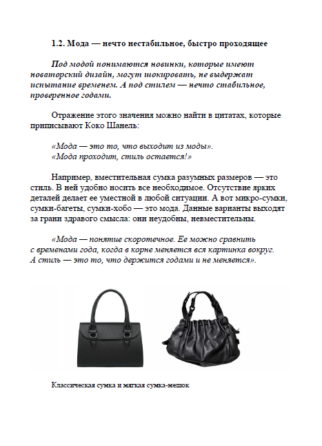 Книга «Fashion-словарь: самые запутанные термины в моде»